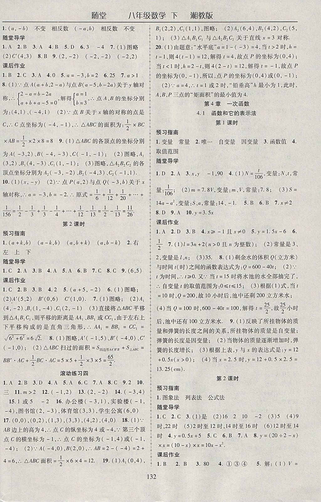 2018年隨堂1加1導(dǎo)練八年級(jí)數(shù)學(xué)下冊(cè)湘教版 參考答案第12頁(yè)