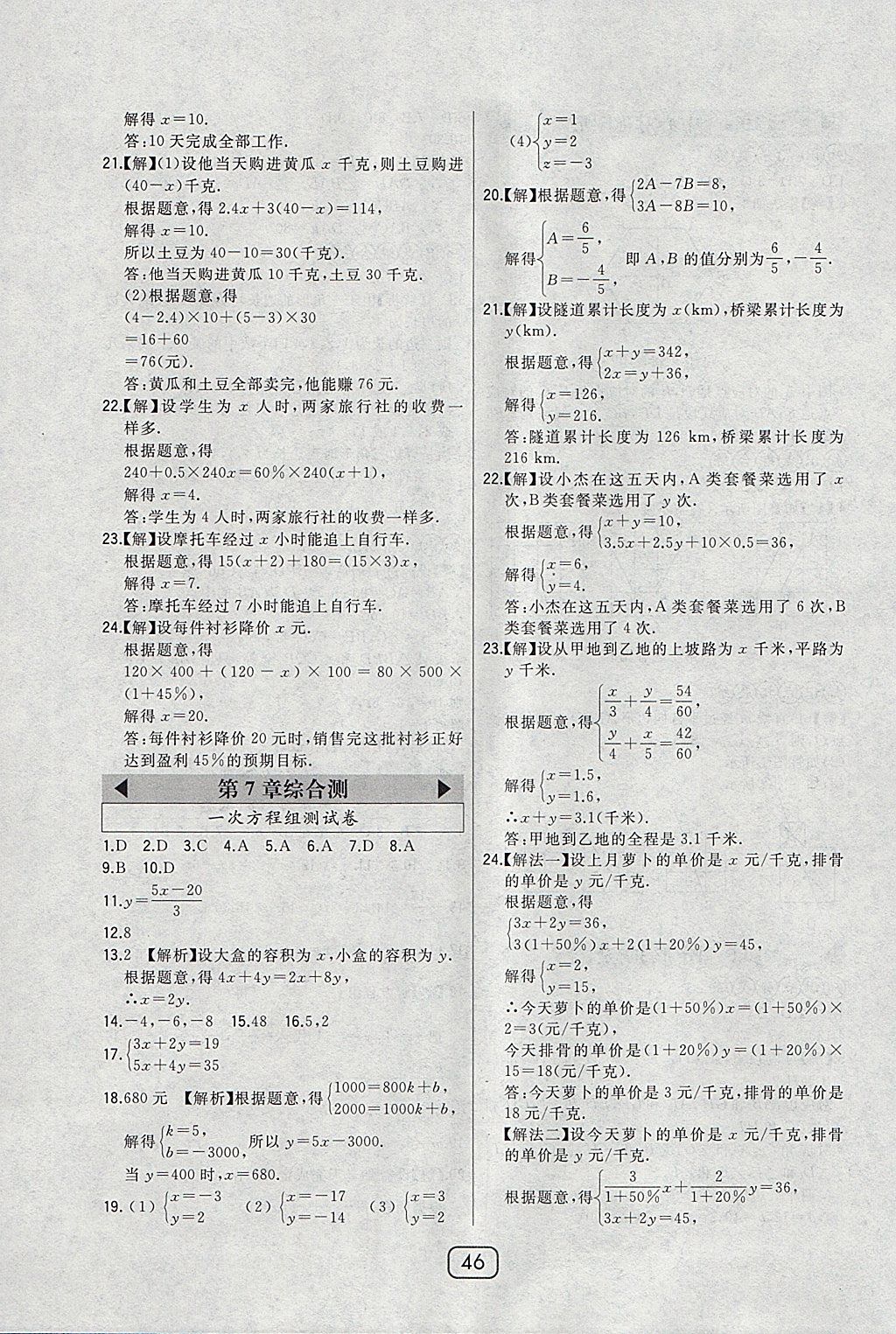 2018年北大綠卡七年級(jí)數(shù)學(xué)下冊(cè)華師大版 參考答案第26頁