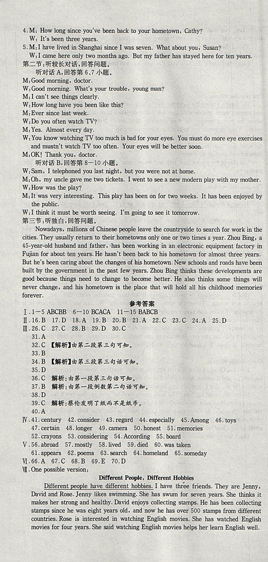 2018年創(chuàng)新優(yōu)化新天地試卷八年級英語下冊人教版 參考答案第19頁