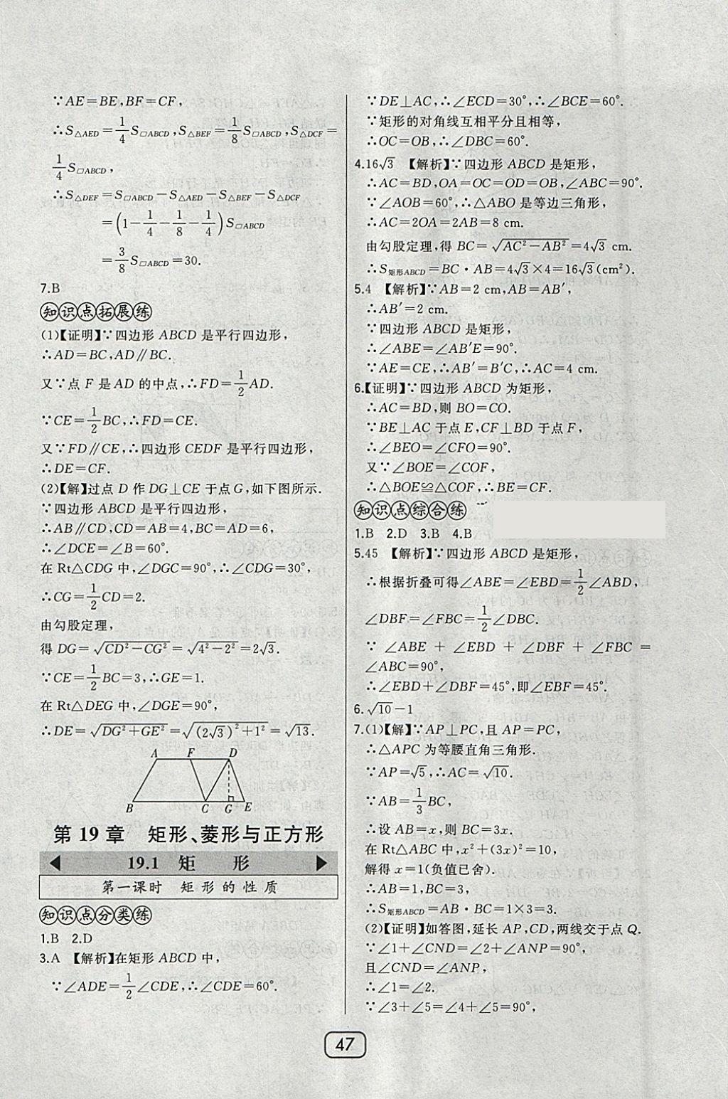 2018年北大綠卡八年級數(shù)學(xué)下冊華師大版 參考答案第33頁