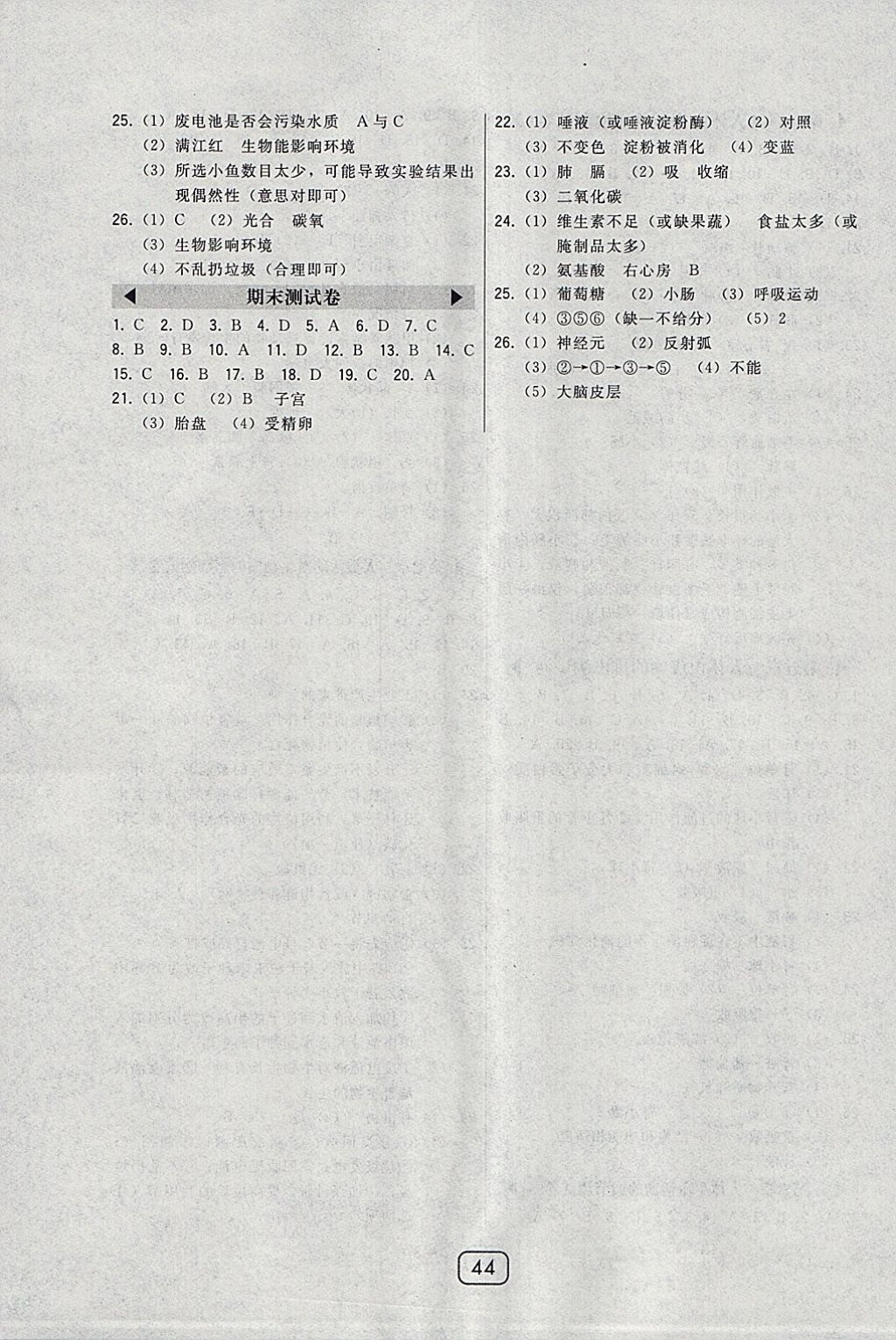 2018年北大绿卡七年级生物下册人教版 参考答案第12页