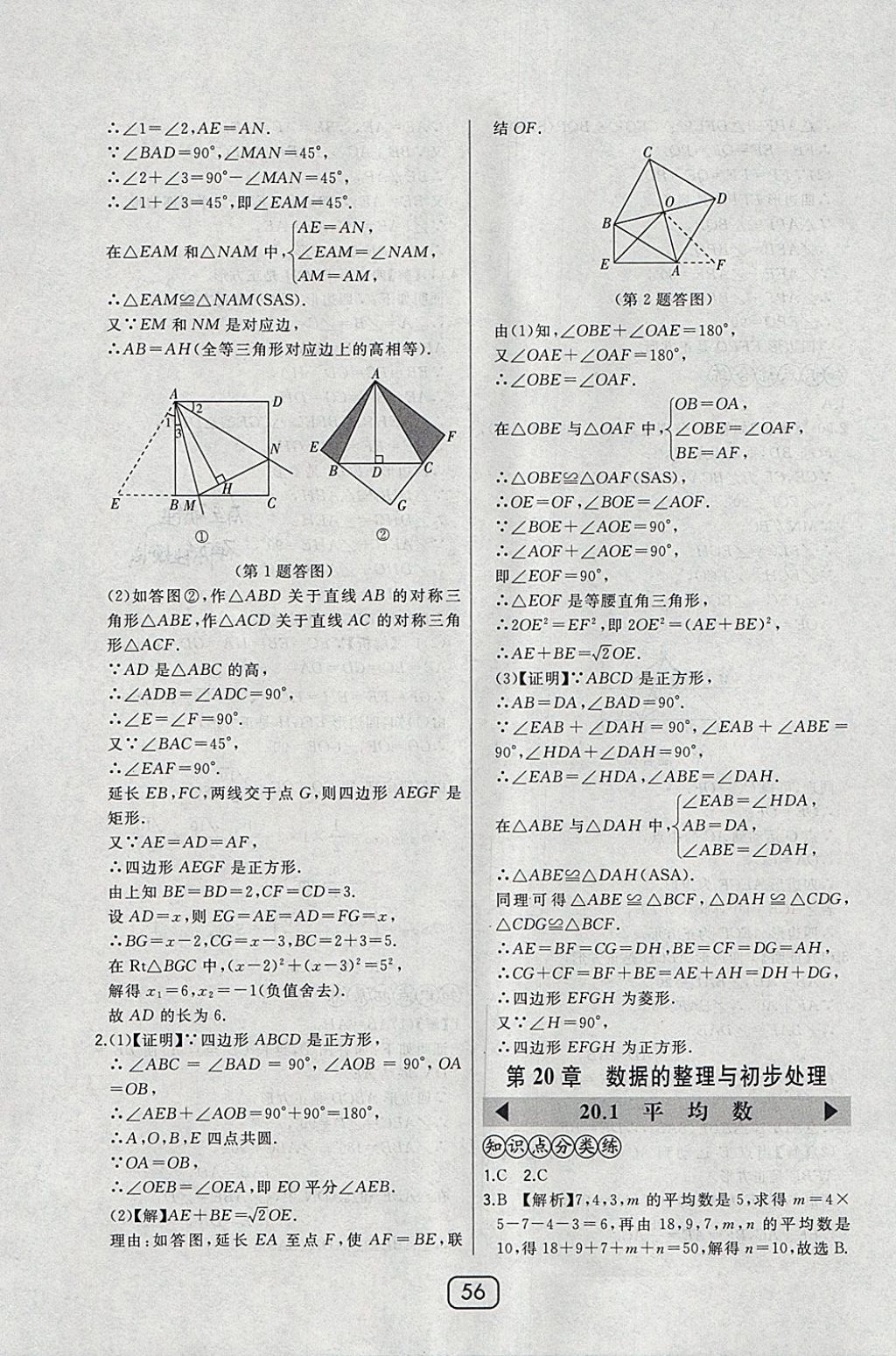 2018年北大綠卡八年級(jí)數(shù)學(xué)下冊(cè)華師大版 參考答案第42頁(yè)