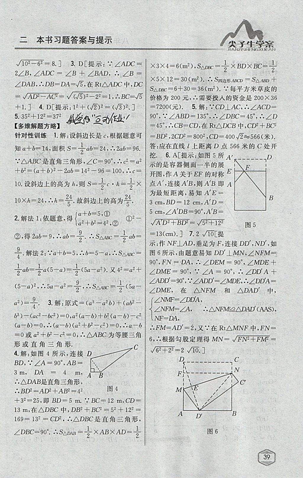 2018年尖子生學(xué)案八年級(jí)數(shù)學(xué)下冊(cè)湘教版 參考答案第3頁(yè)