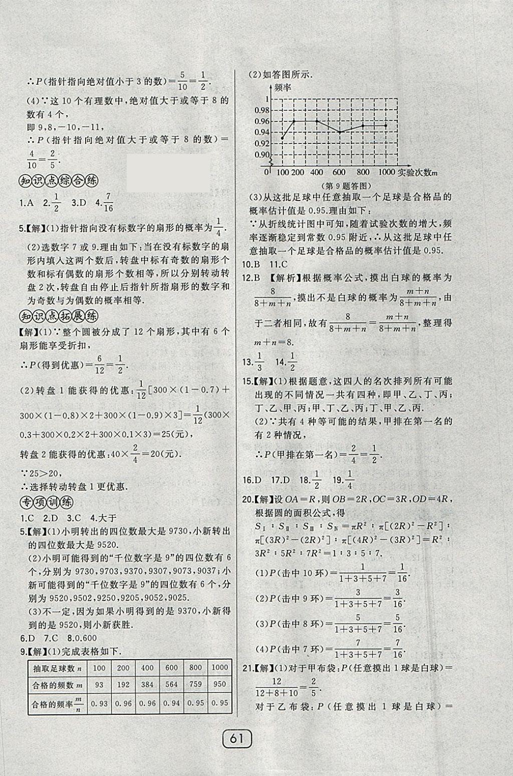 2018年北大绿卡七年级数学下册北师大版 参考答案第37页