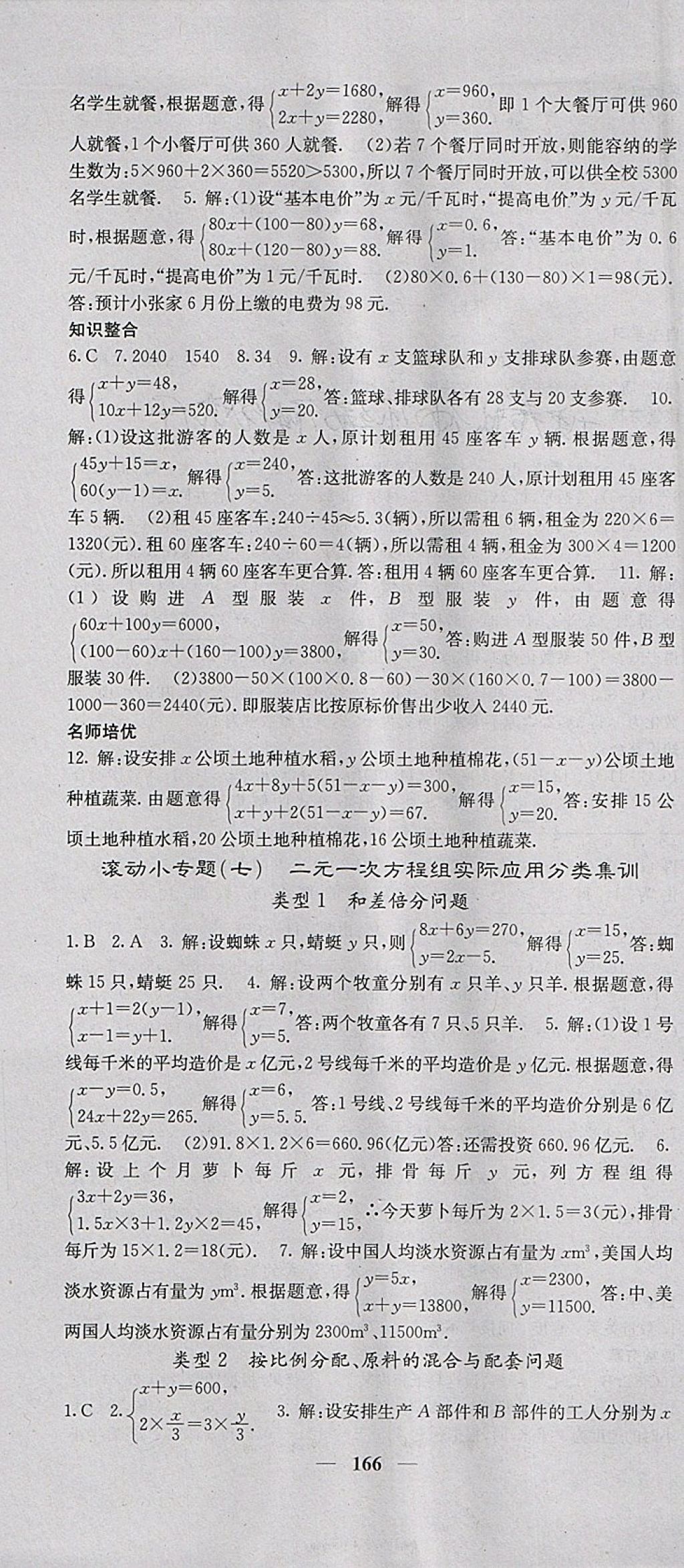 2018年名校课堂内外七年级数学下册人教版 参考答案第19页