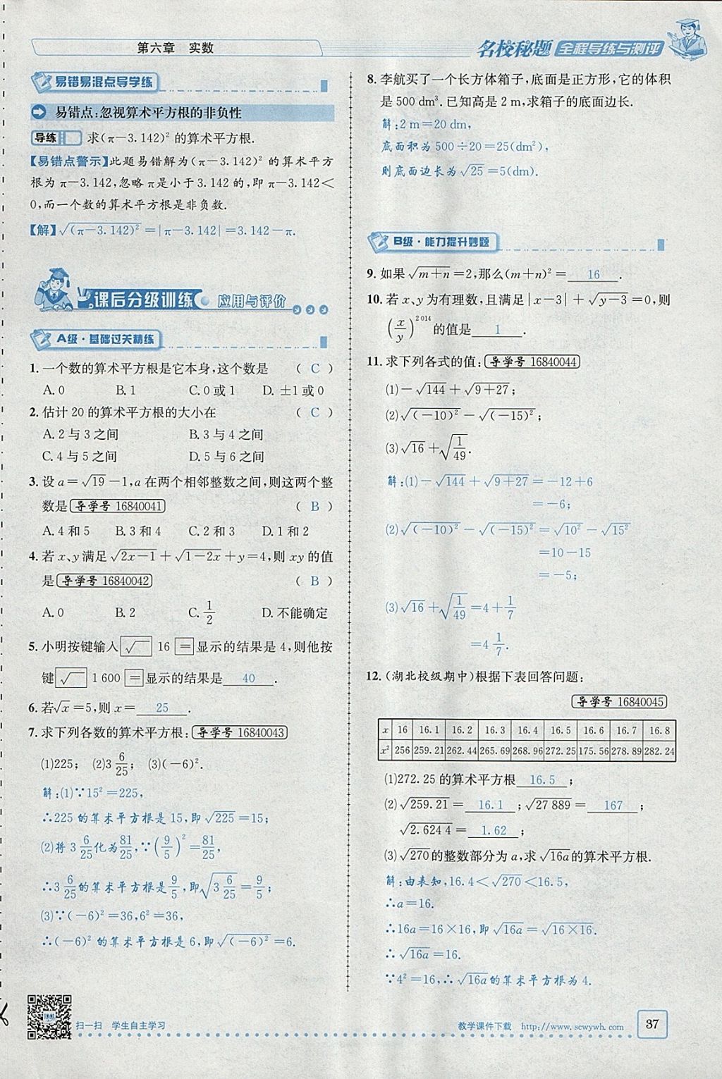 2018年名校秘题全程导练七年级数学下册人教版 参考答案第104页