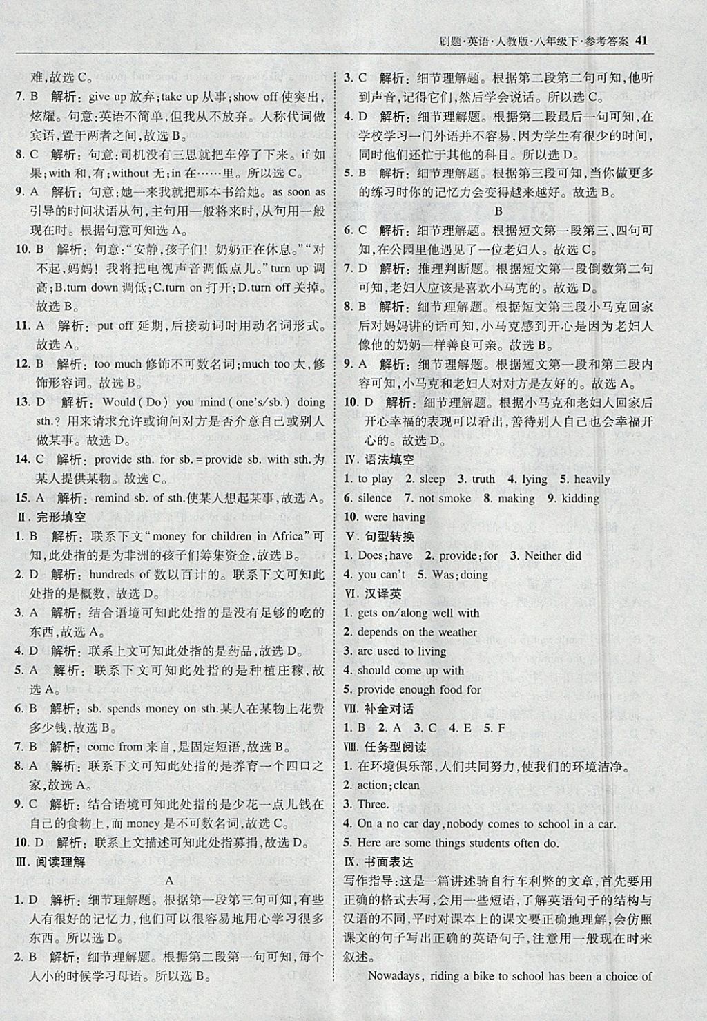 2018年北大綠卡刷題八年級(jí)英語(yǔ)下冊(cè)人教版 參考答案第40頁(yè)