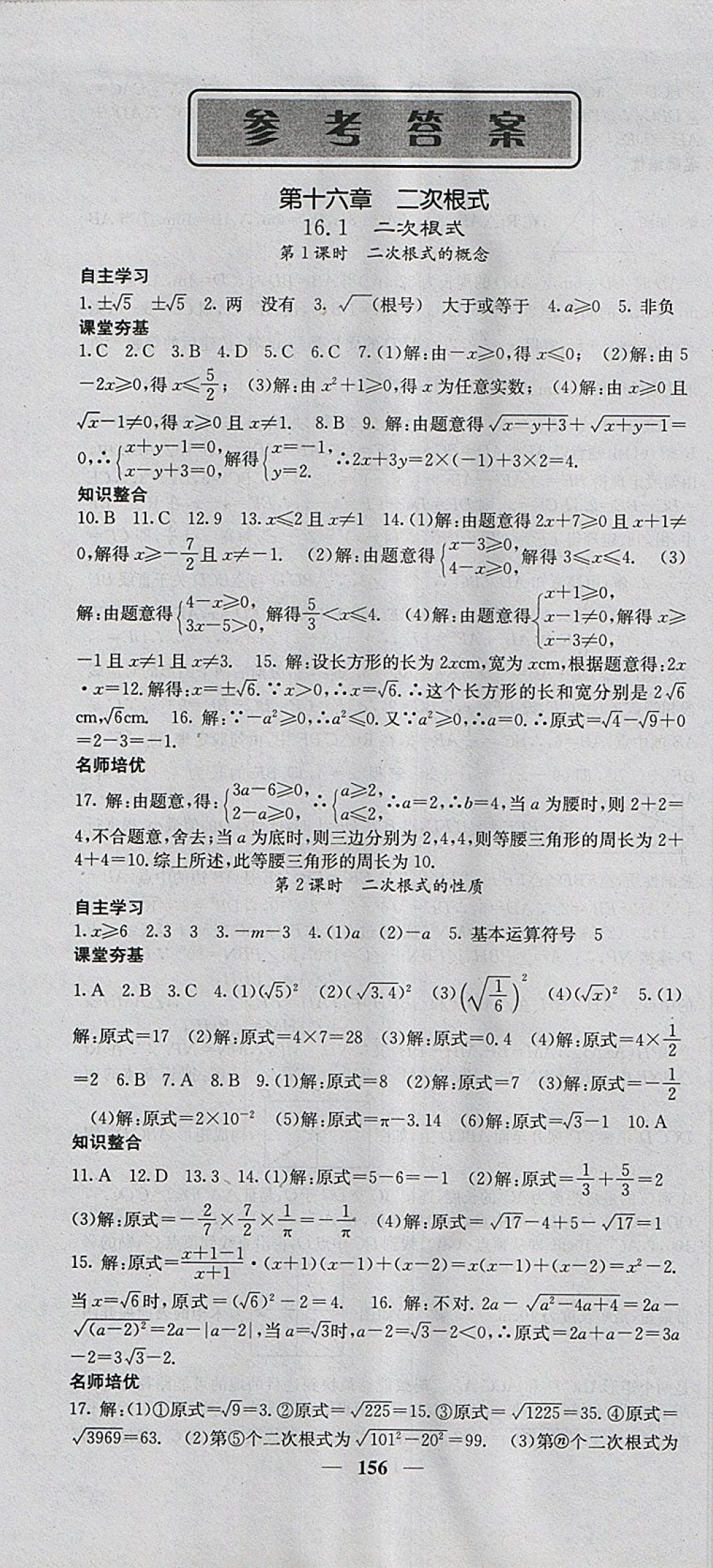 2018年名校課堂內(nèi)外八年級數(shù)學(xué)下冊人教版 參考答案第1頁