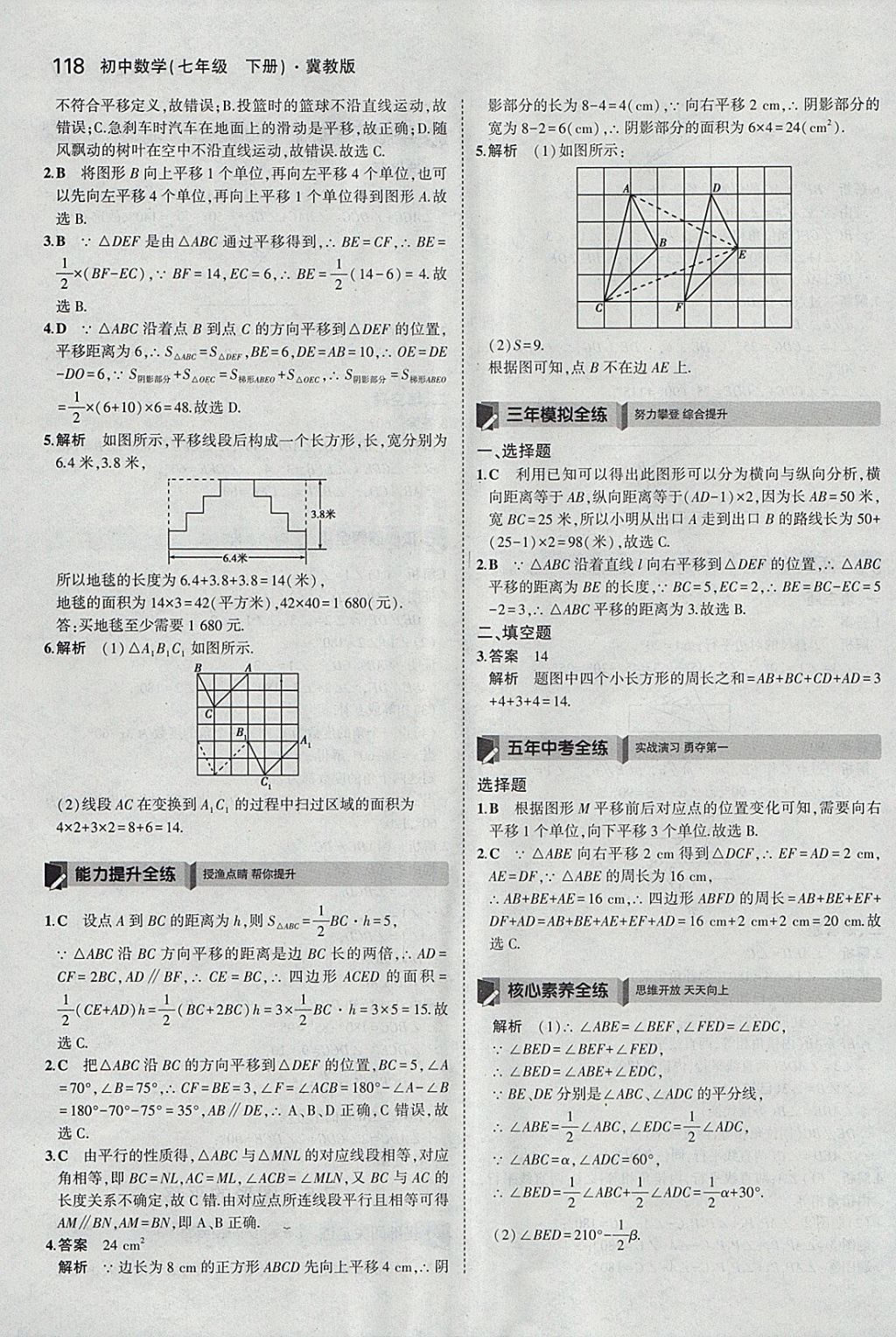 2018年5年中考3年模擬初中數(shù)學(xué)七年級(jí)下冊(cè)冀教版 參考答案第13頁