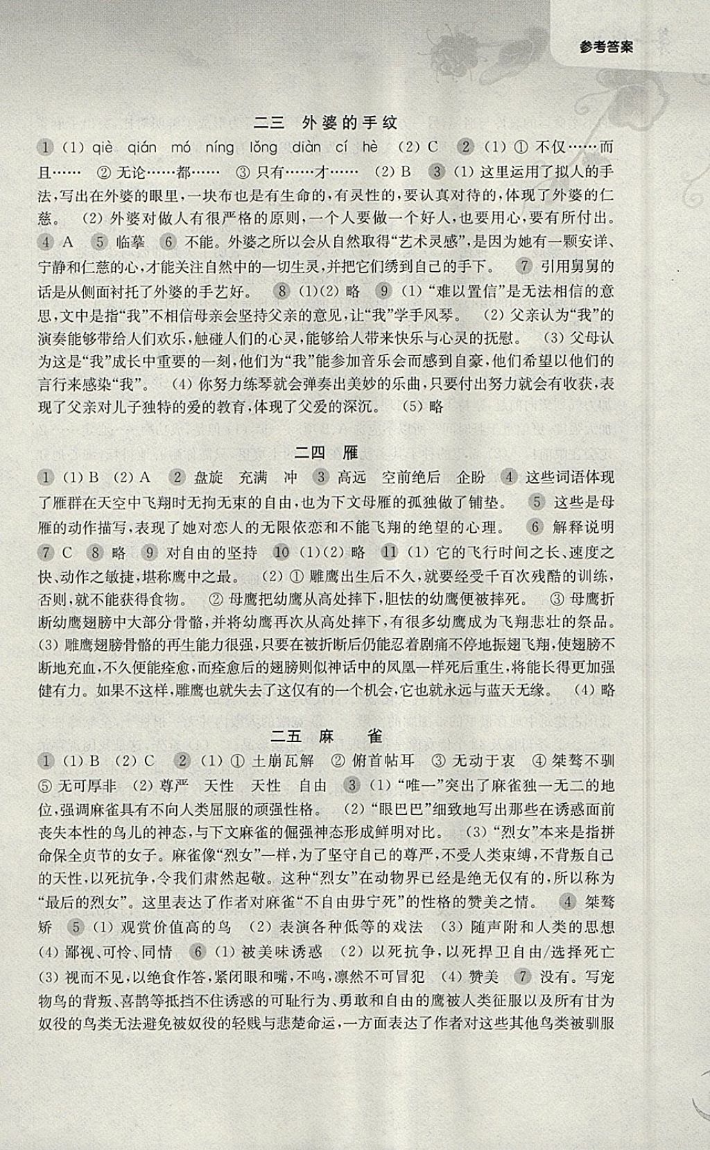 2018年第一作業(yè)八年級語文第二學期 參考答案第10頁