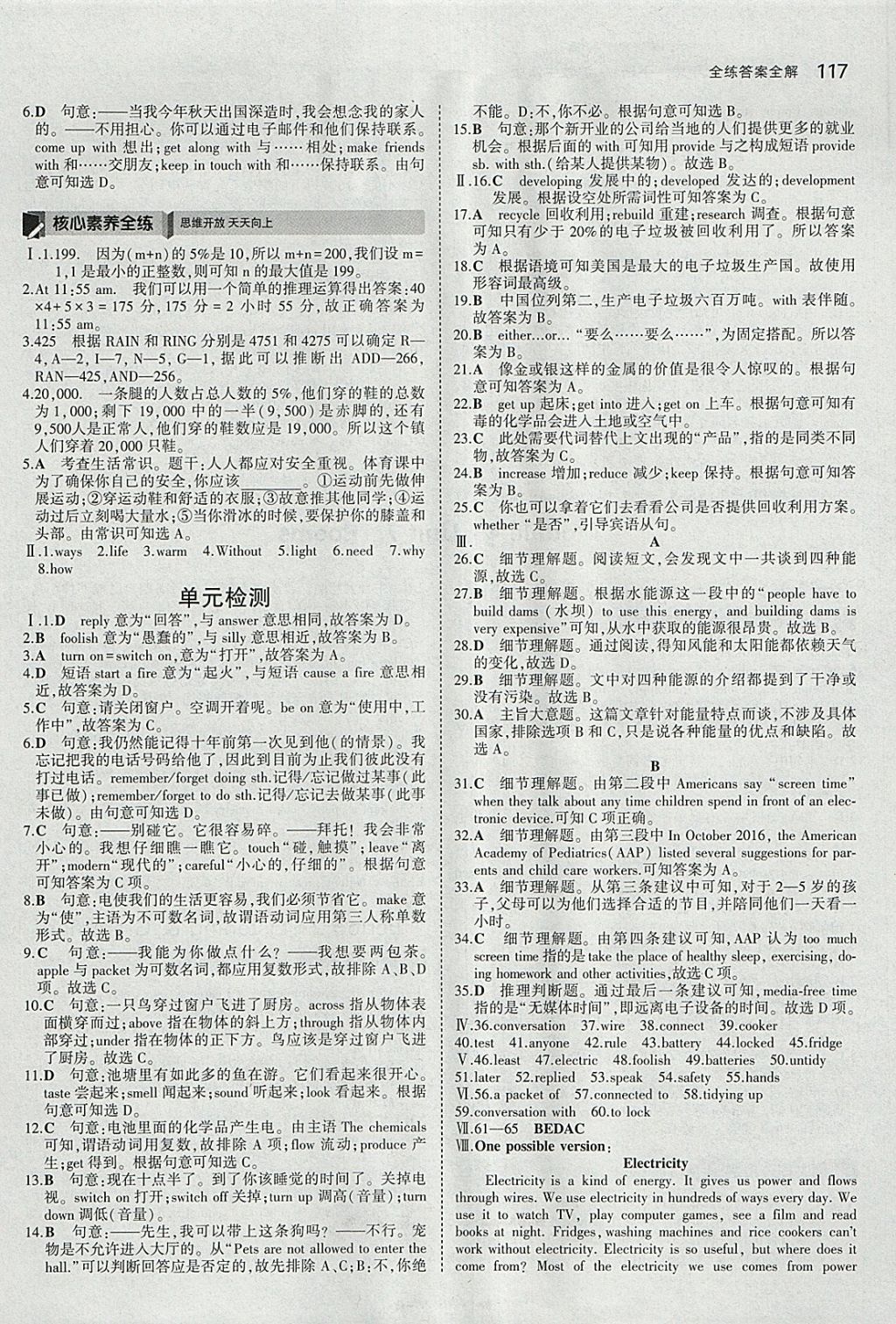 2018年5年中考3年模拟初中英语七年级下册沪教牛津版 参考答案第19页