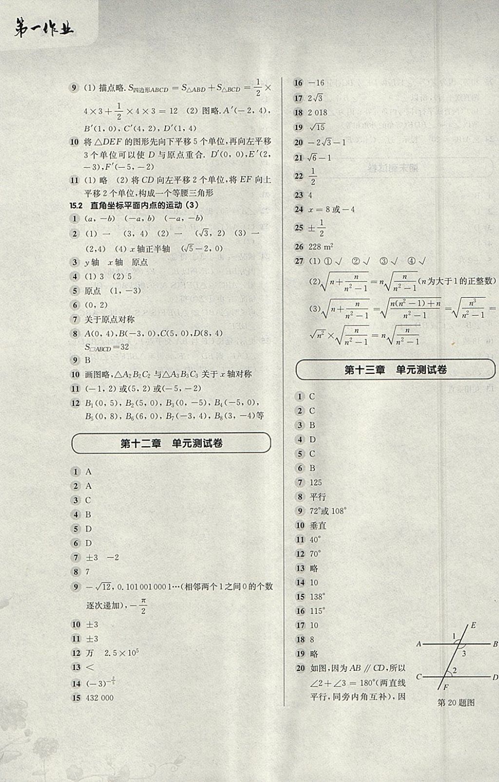 2018年第一作業(yè)七年級數(shù)學第二學期 參考答案第9頁