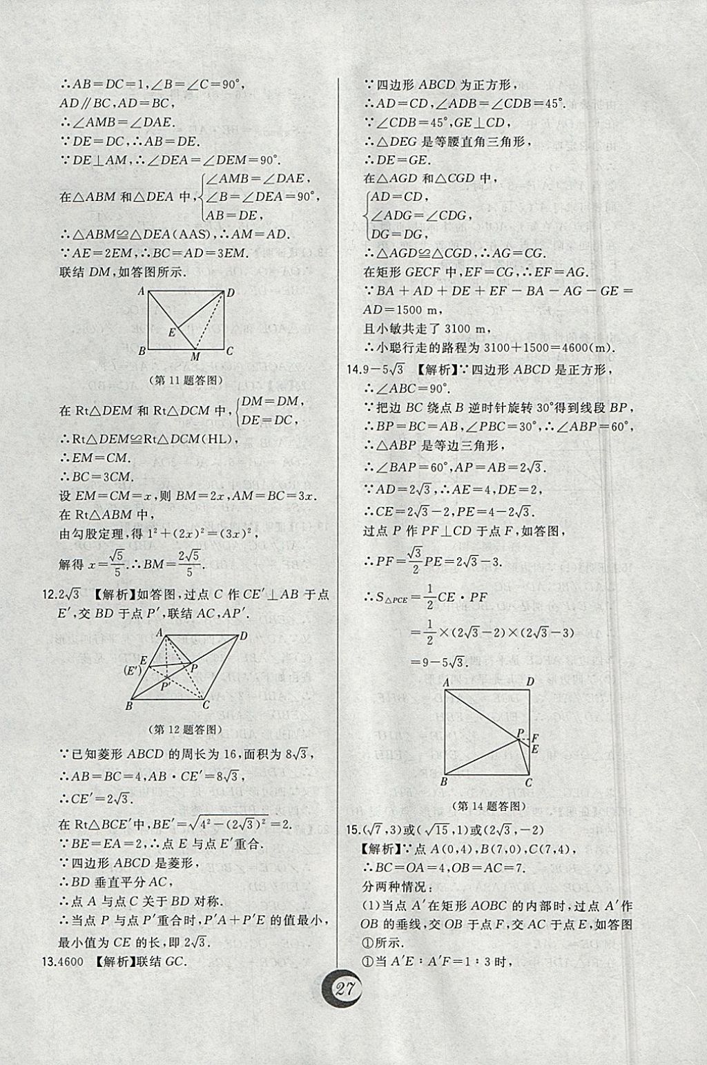 2018年北大綠卡八年級數(shù)學下冊華師大版 參考答案第7頁