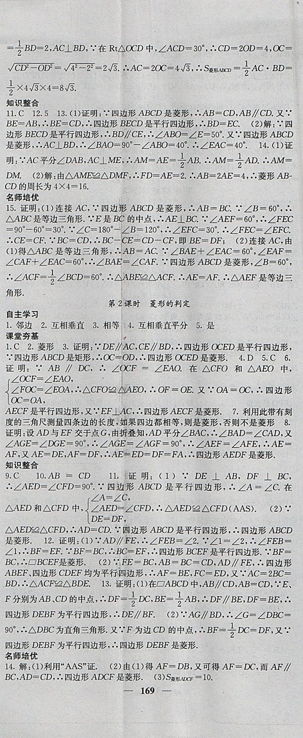 2018年名校课堂内外八年级数学下册人教版 参考答案第14页