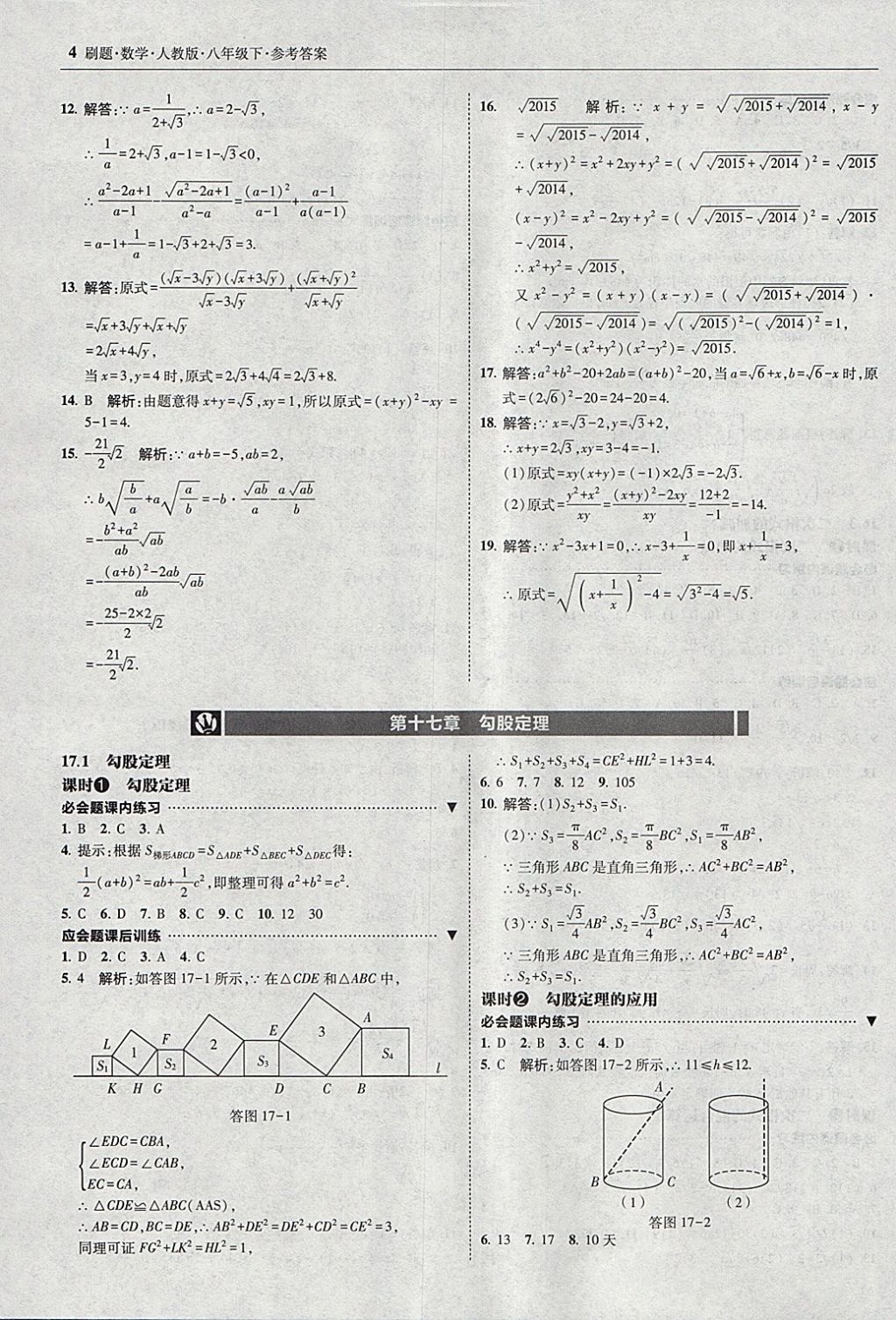 2018年北大綠卡刷題八年級(jí)數(shù)學(xué)下冊(cè)人教版1 參考答案第3頁(yè)