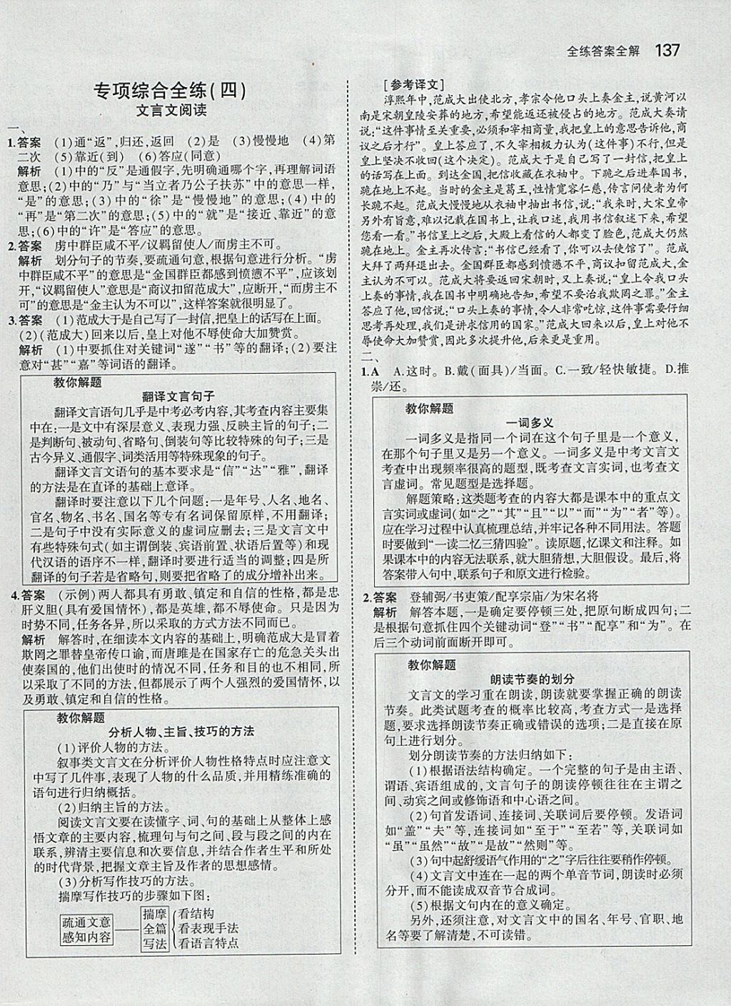 2018年5年中考3年模拟初中语文七年级下册人教版 参考答案第36页