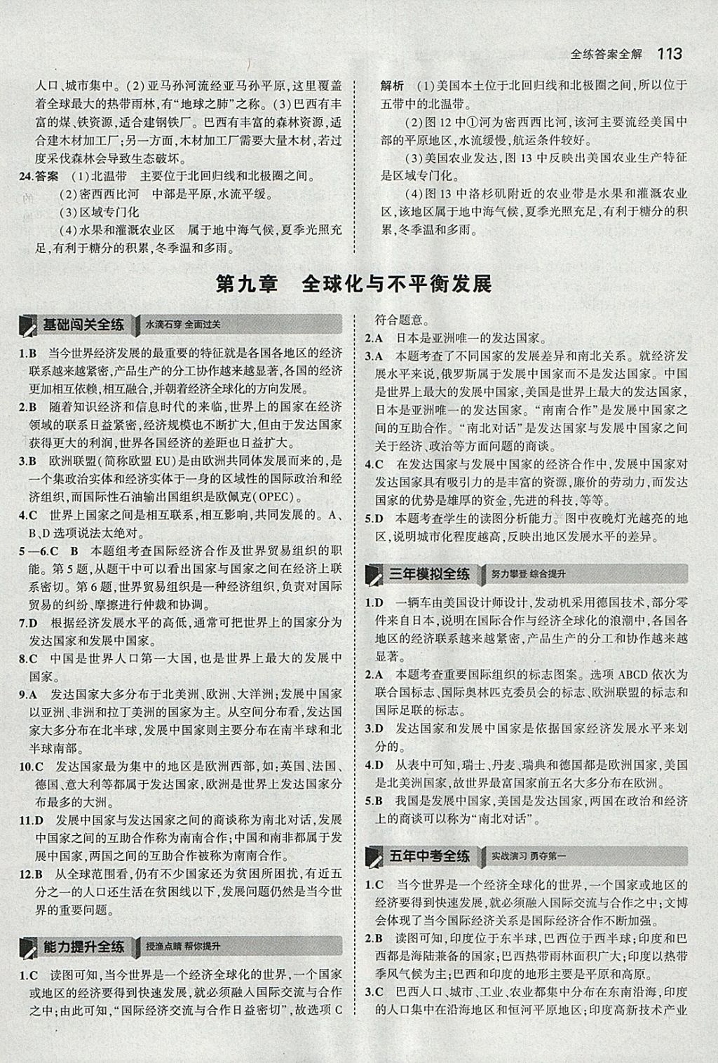 2018年5年中考3年模擬初中地理七年級下冊商務星球版 參考答案第23頁