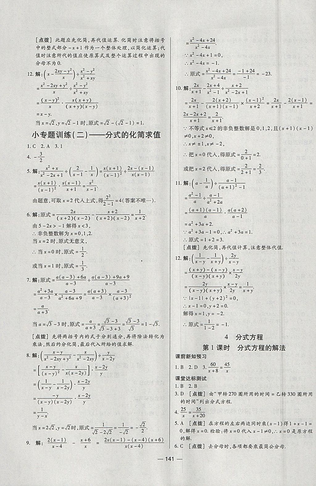 2018年A加優(yōu)化作業(yè)本八年級數(shù)學(xué)下冊北師大版 參考答案第25頁