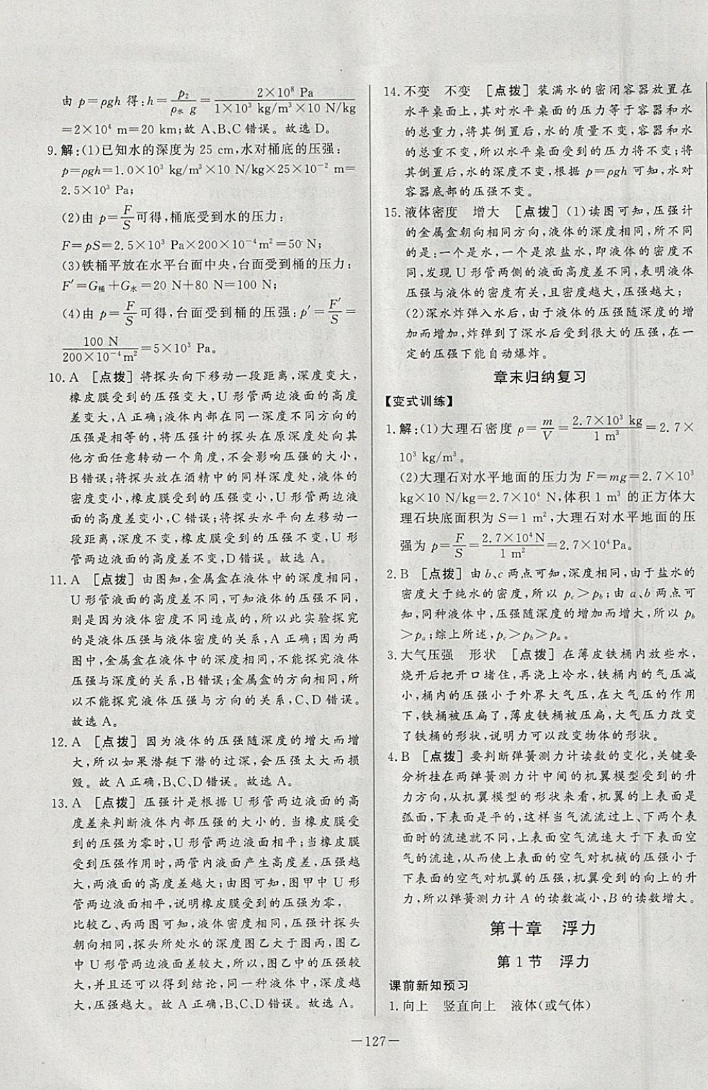 2018年A加优化作业本八年级物理下册人教版 参考答案第21页