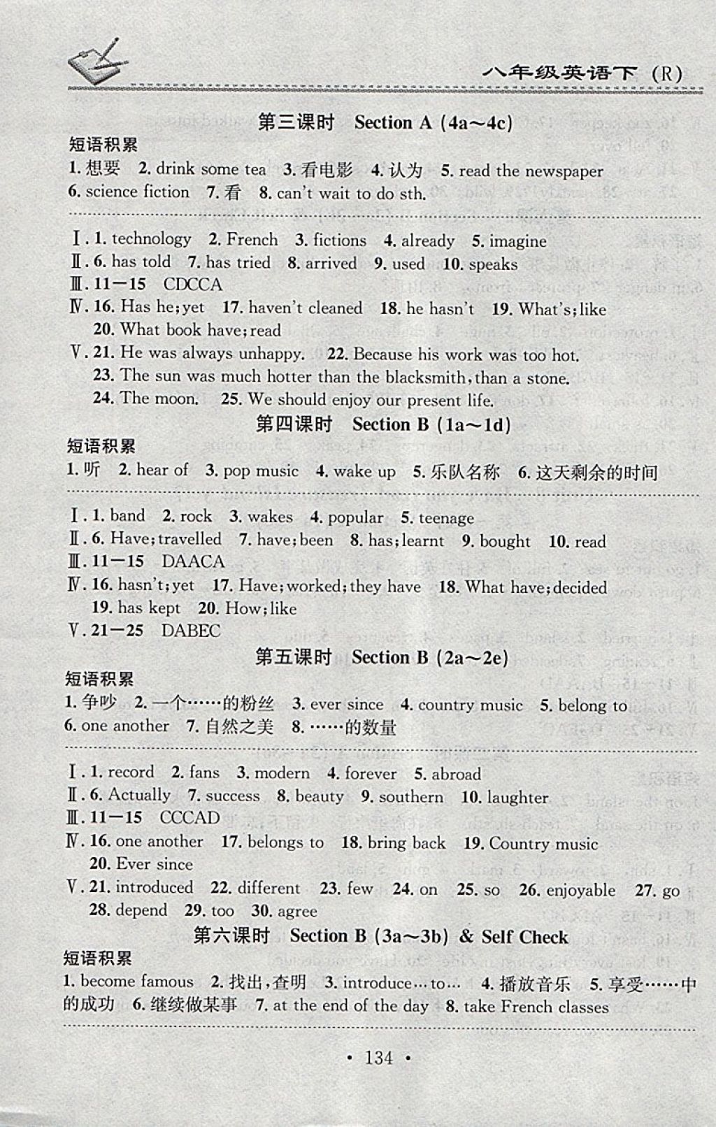 2018年名校課堂小練習(xí)八年級(jí)英語(yǔ)下冊(cè)人教版 參考答案第14頁(yè)