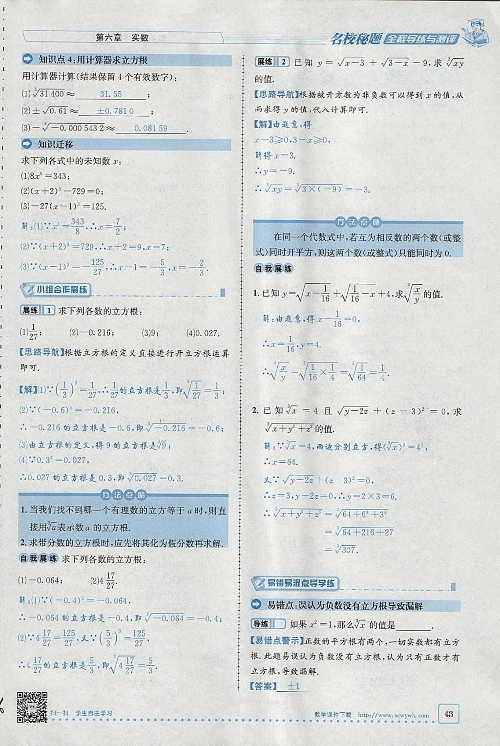 2018年名校秘题全程导练七年级数学下册人教版 参考答案第110页