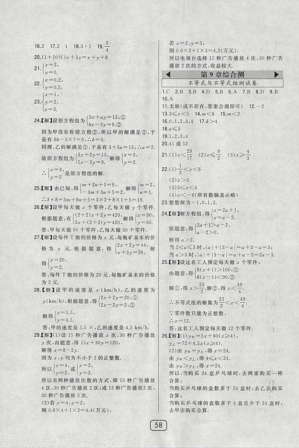 2018年北大绿卡七年级数学下册人教版 参考答案第31页