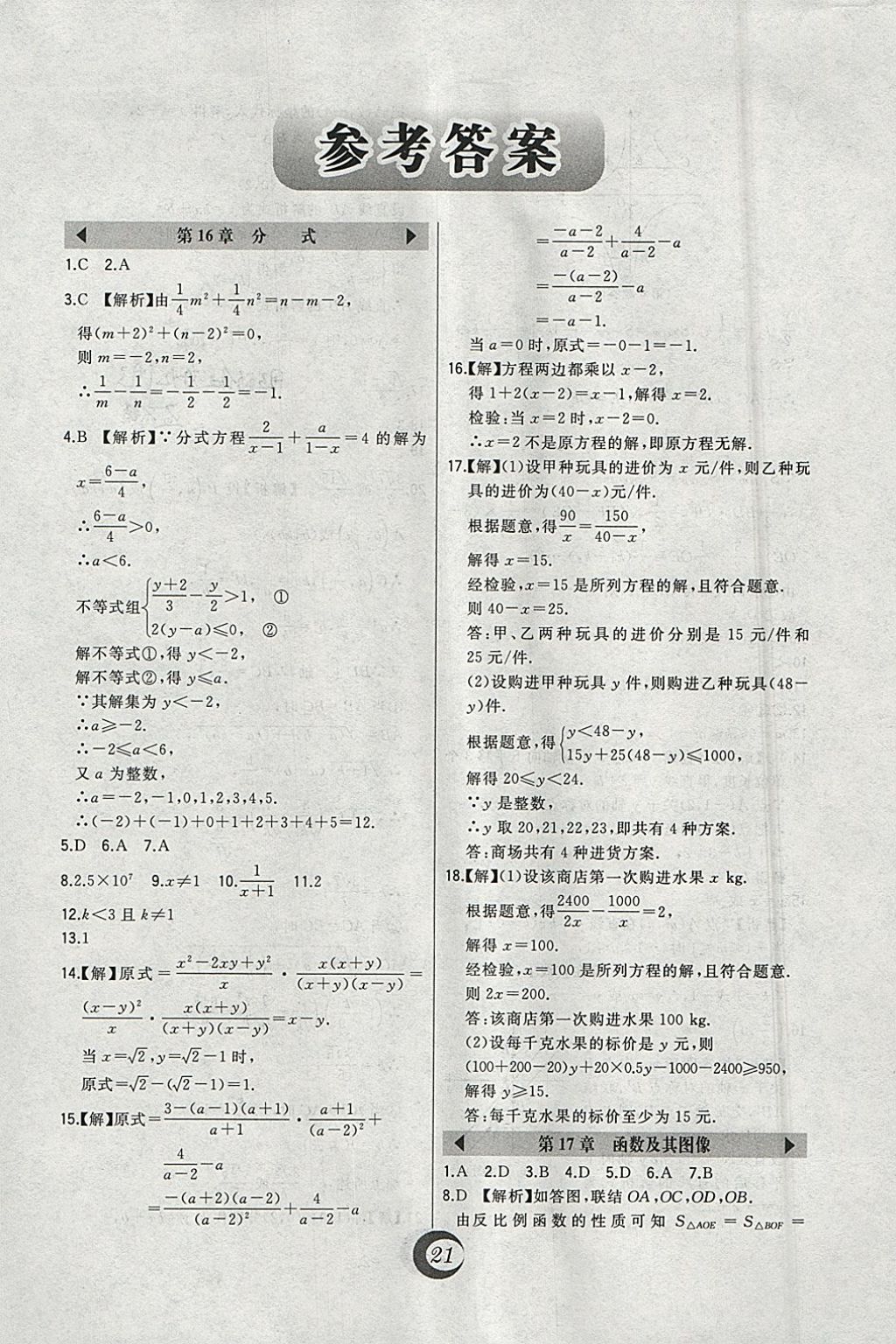 2018年北大綠卡八年級數(shù)學(xué)下冊華師大版 參考答案第1頁