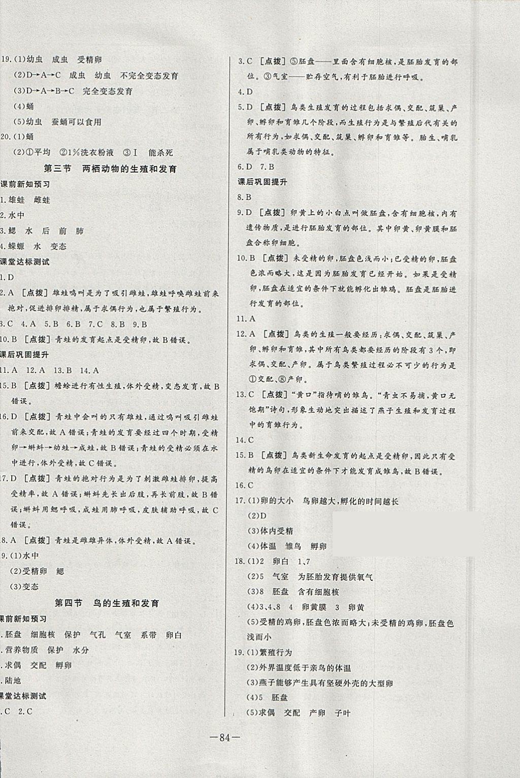 2018年A加優(yōu)化作業(yè)本八年級生物下冊人教版 參考答案第2頁