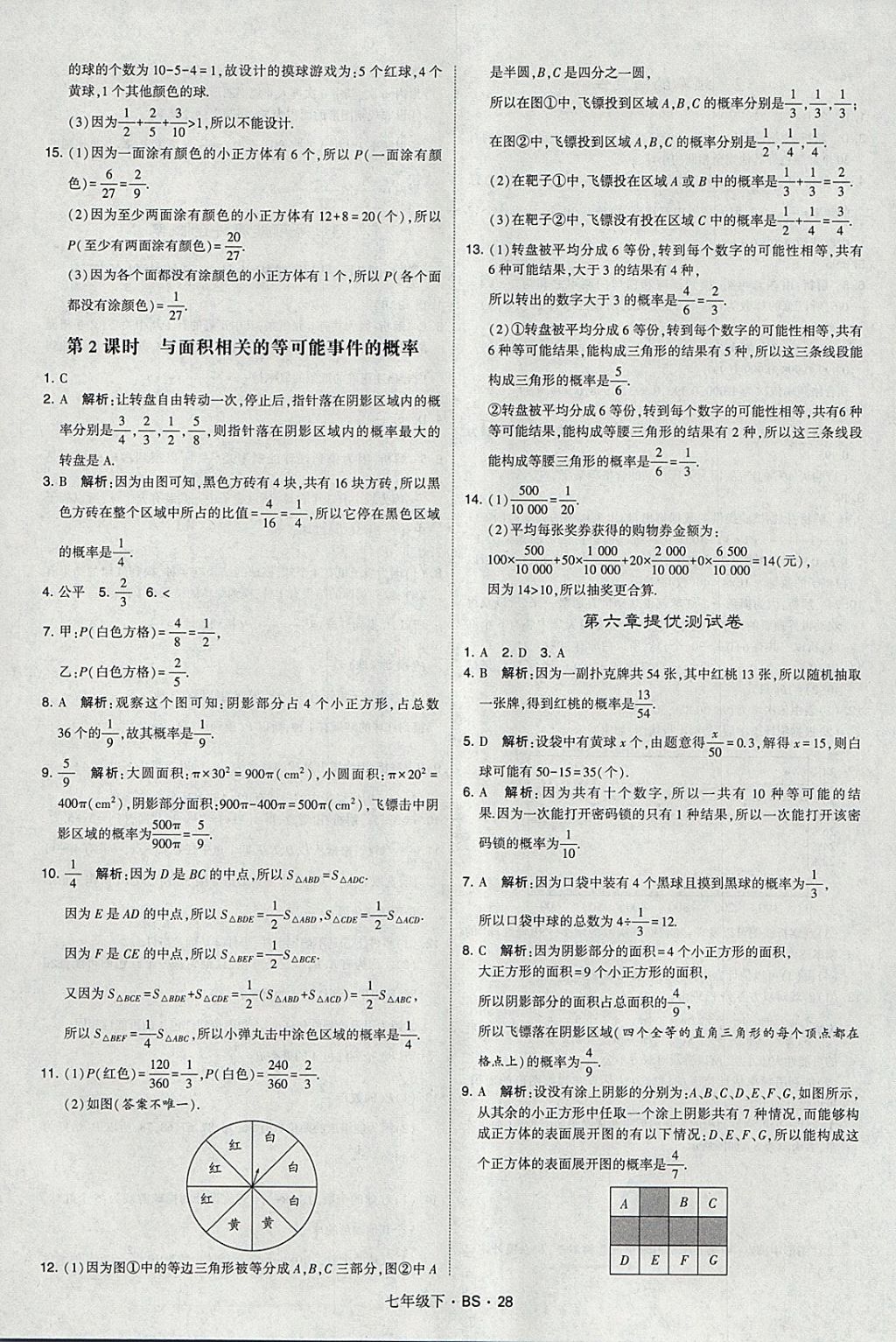 2018年经纶学典学霸七年级数学下册北师大版 参考答案第28页