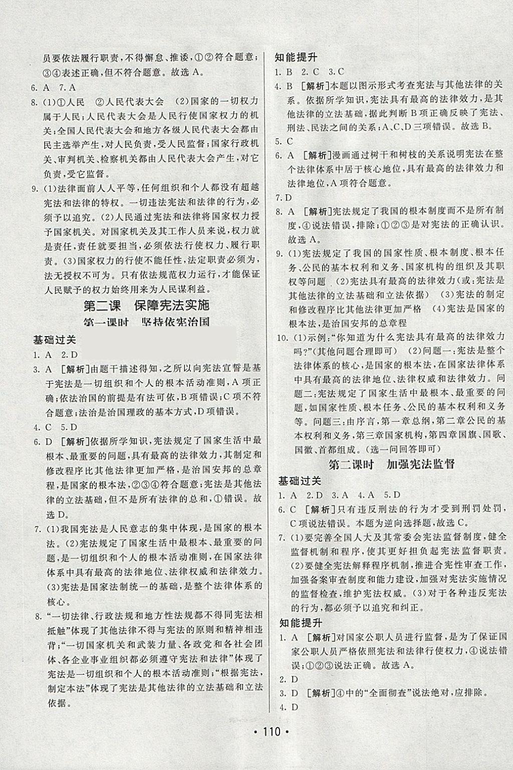 2018年同行學案學練測八年級道德與法治下冊人教版 參考答案第2頁