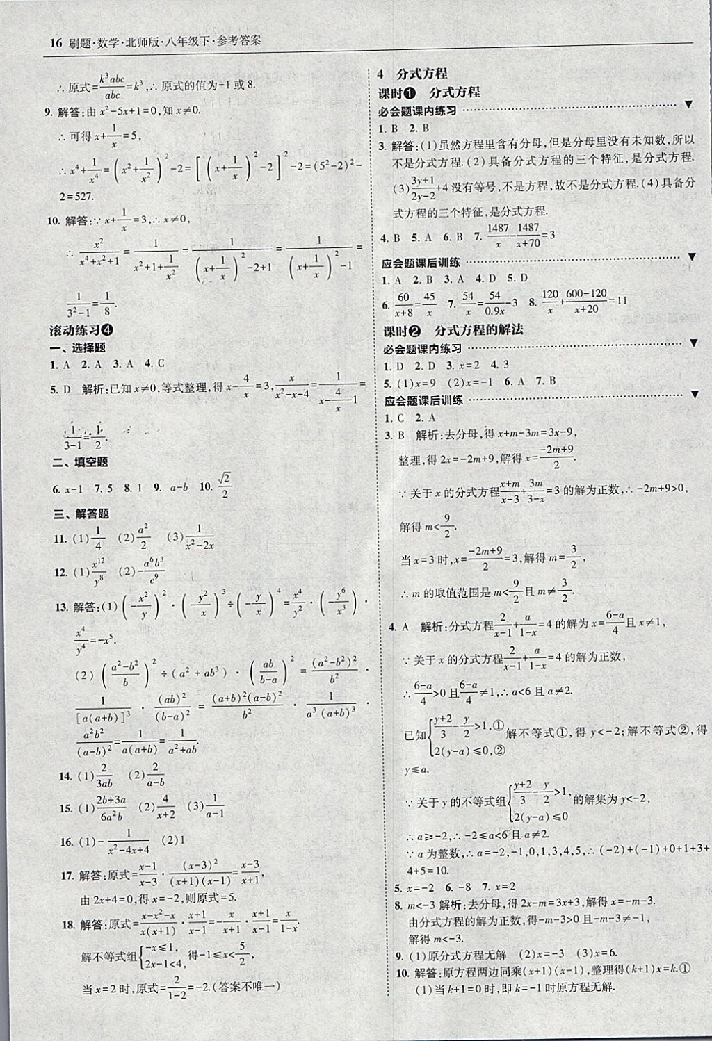 2018年北大綠卡刷題八年級(jí)數(shù)學(xué)下冊(cè)北師大版 參考答案第15頁(yè)