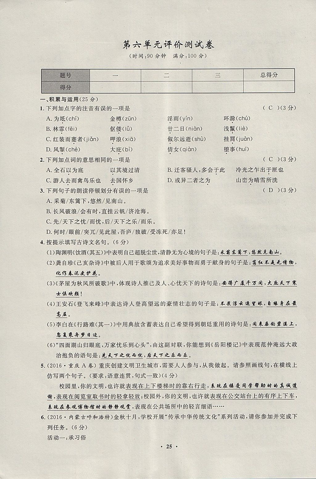 2018年非常1加1完全題練八年級語文下冊人教版 參考答案第40頁