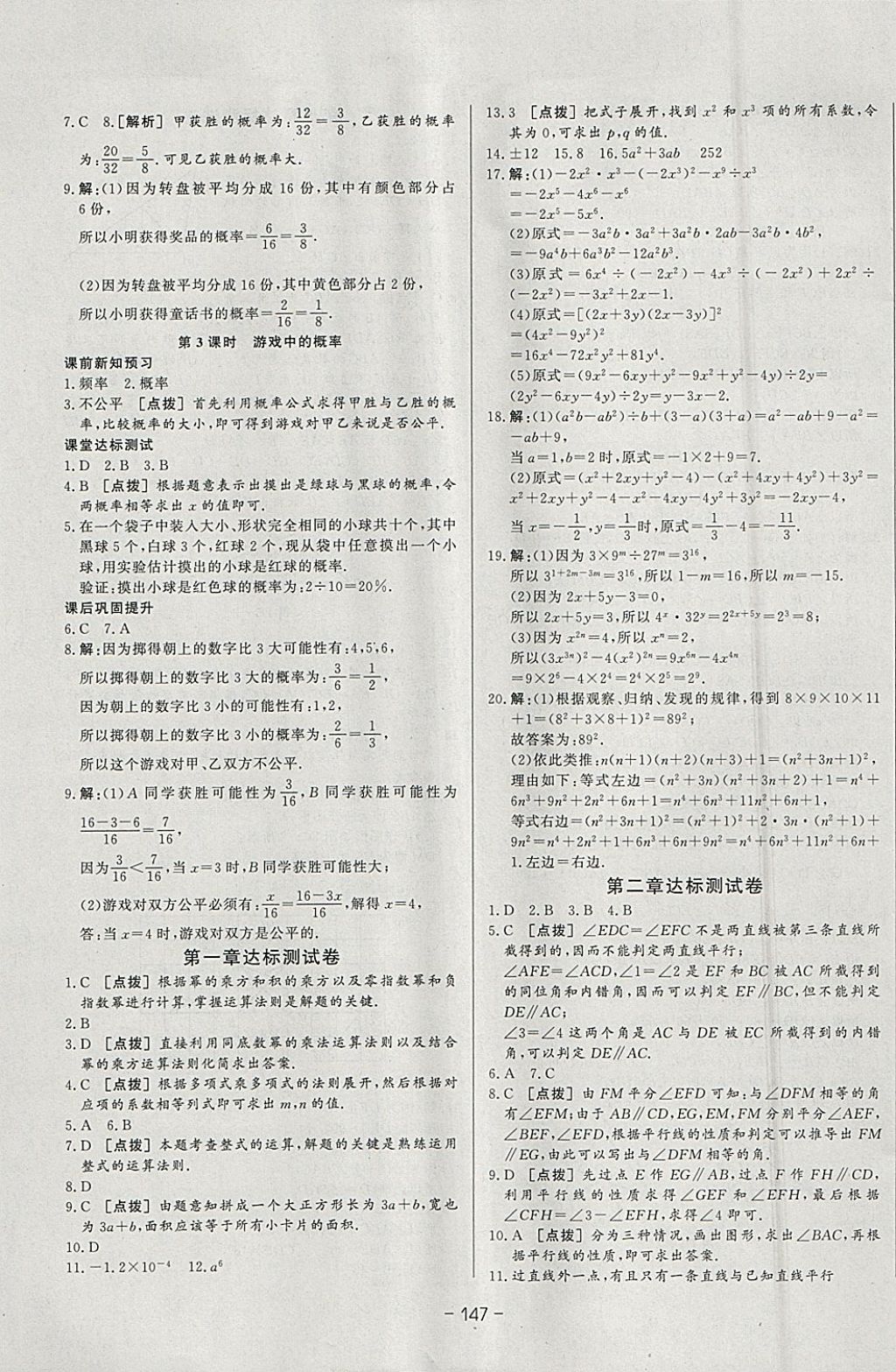 2018年A加优化作业本七年级数学下册北师大版 参考答案第25页