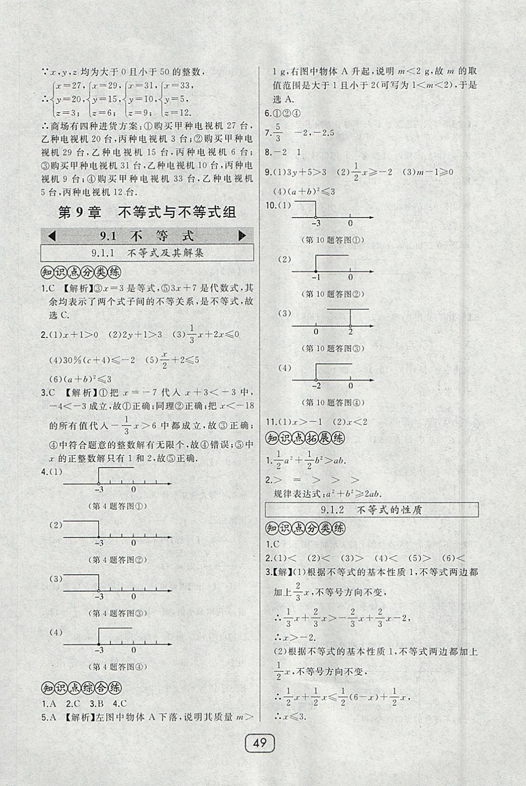 2018年北大绿卡七年级数学下册人教版 参考答案第22页