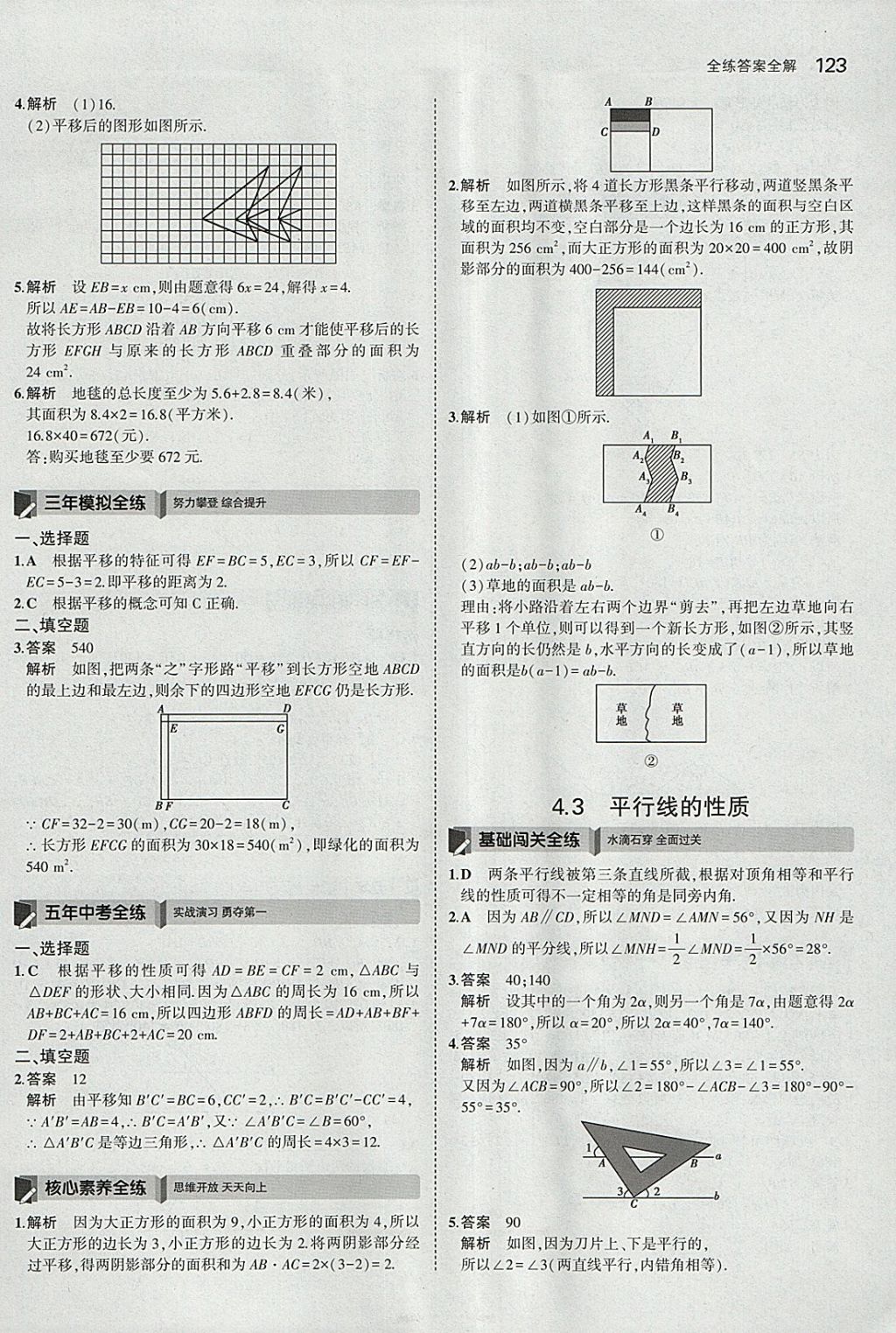 2018年5年中考3年模擬初中數(shù)學(xué)七年級下冊湘教版 參考答案第19頁