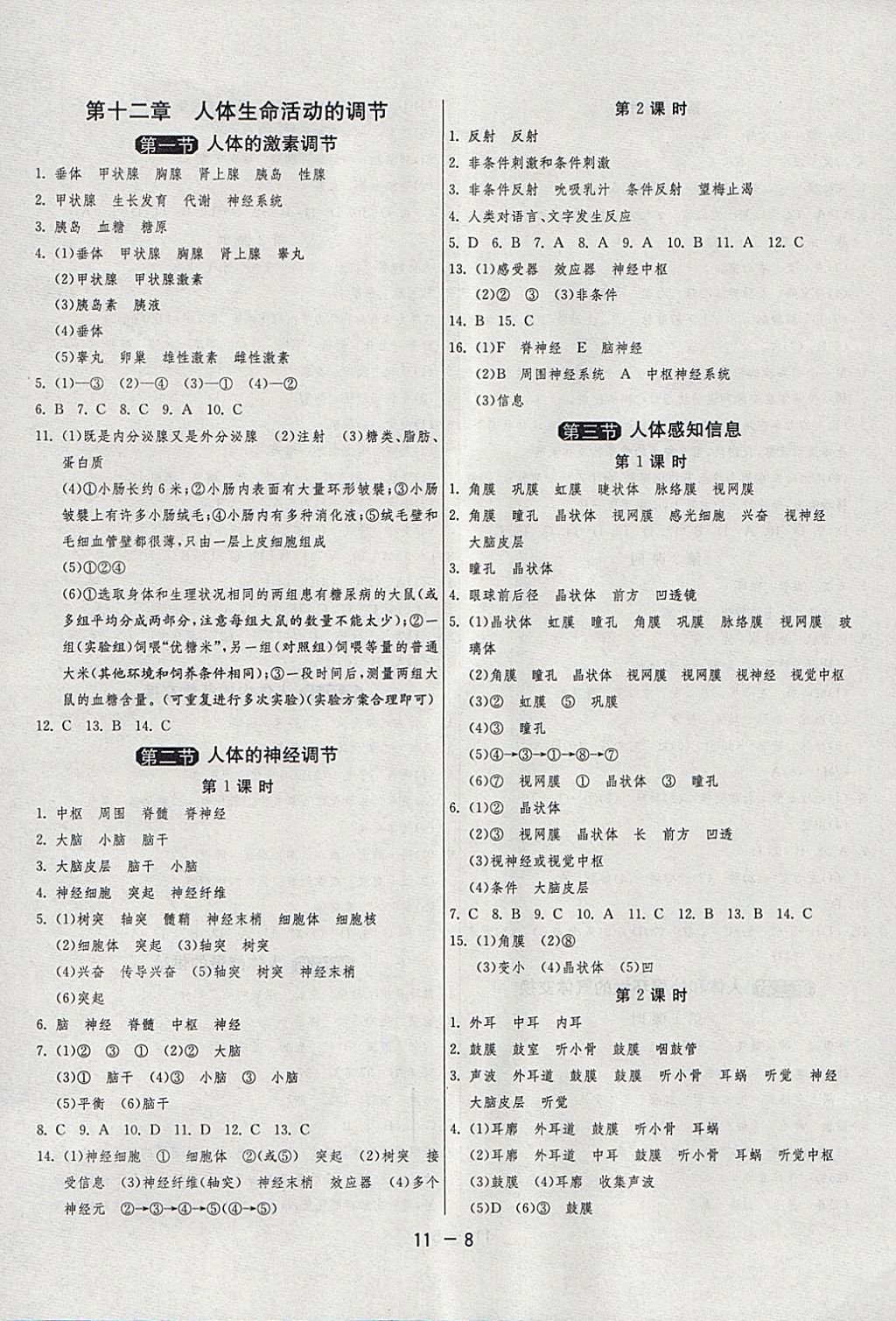 2018年1课3练单元达标测试七年级生物学下册苏教版 参考答案第8页