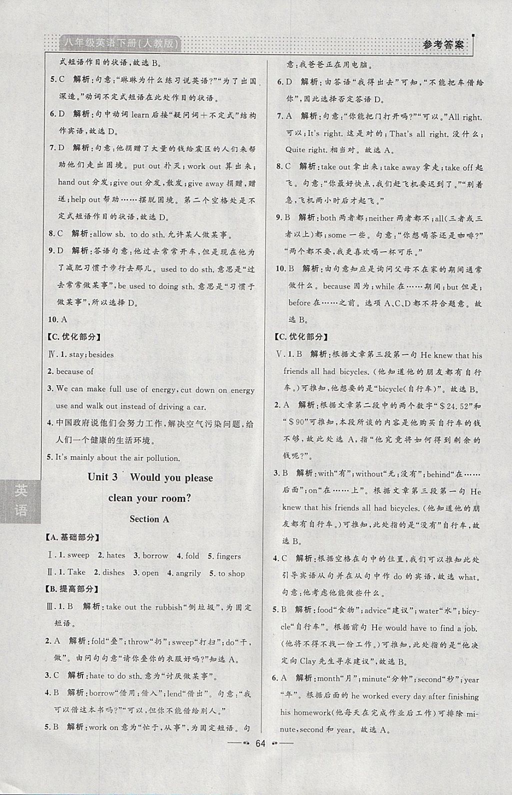 2018年99加1活頁卷八年級英語下冊人教版 參考答案第4頁