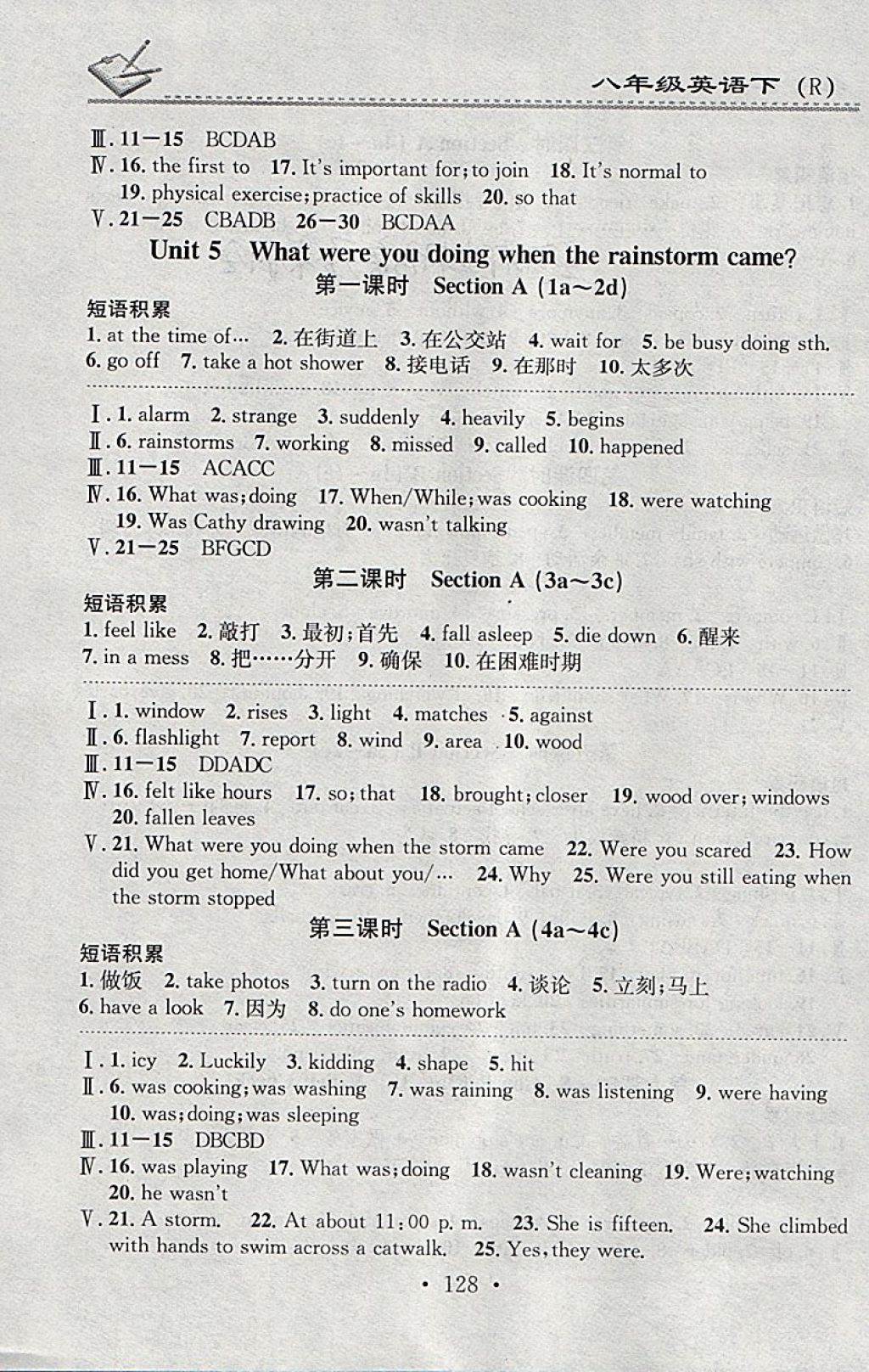 2018年名校課堂小練習(xí)八年級(jí)英語下冊(cè)人教版 參考答案第8頁