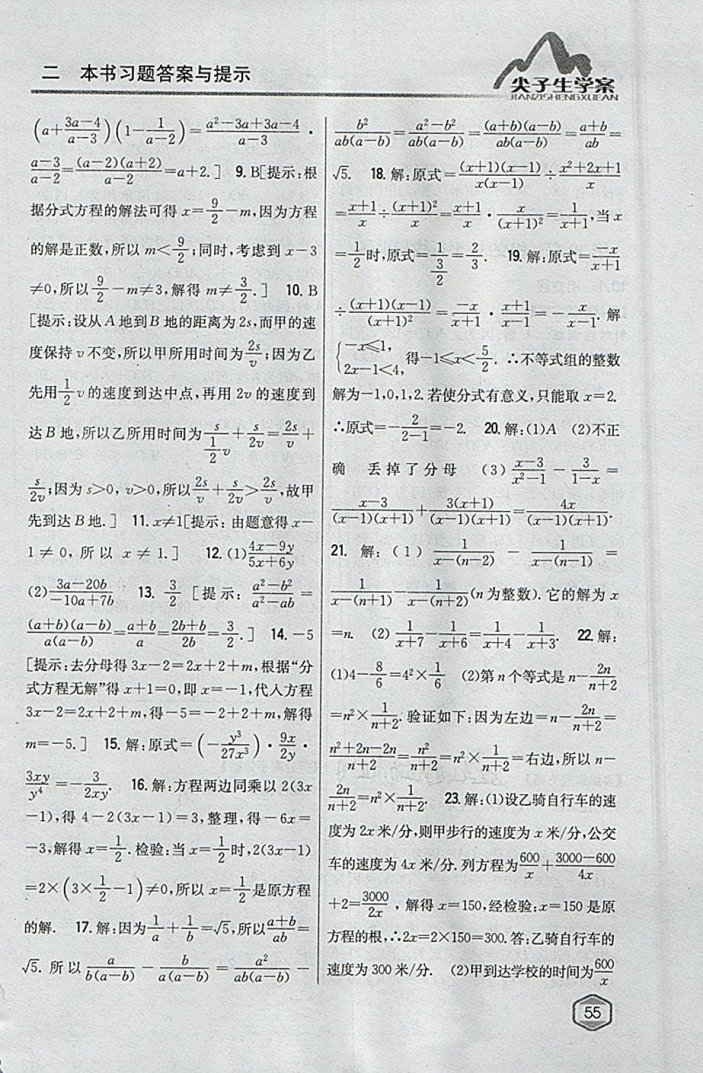 2018年尖子生學(xué)案七年級(jí)數(shù)學(xué)下冊(cè)滬科版 參考答案第23頁