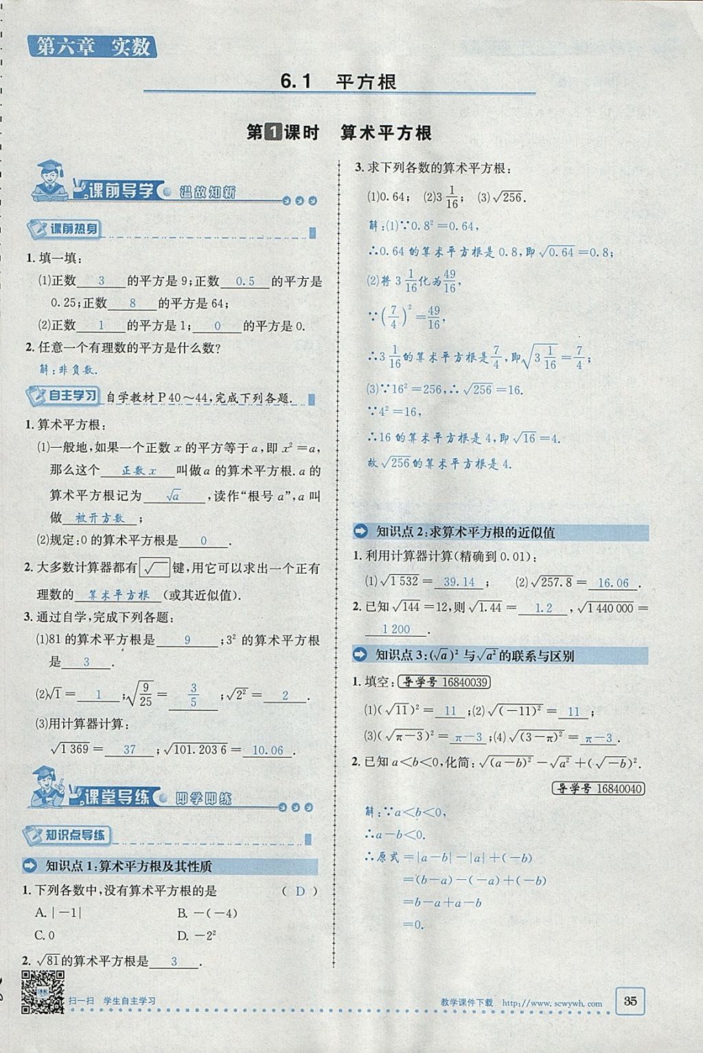 2018年名校秘题全程导练七年级数学下册人教版 参考答案第102页