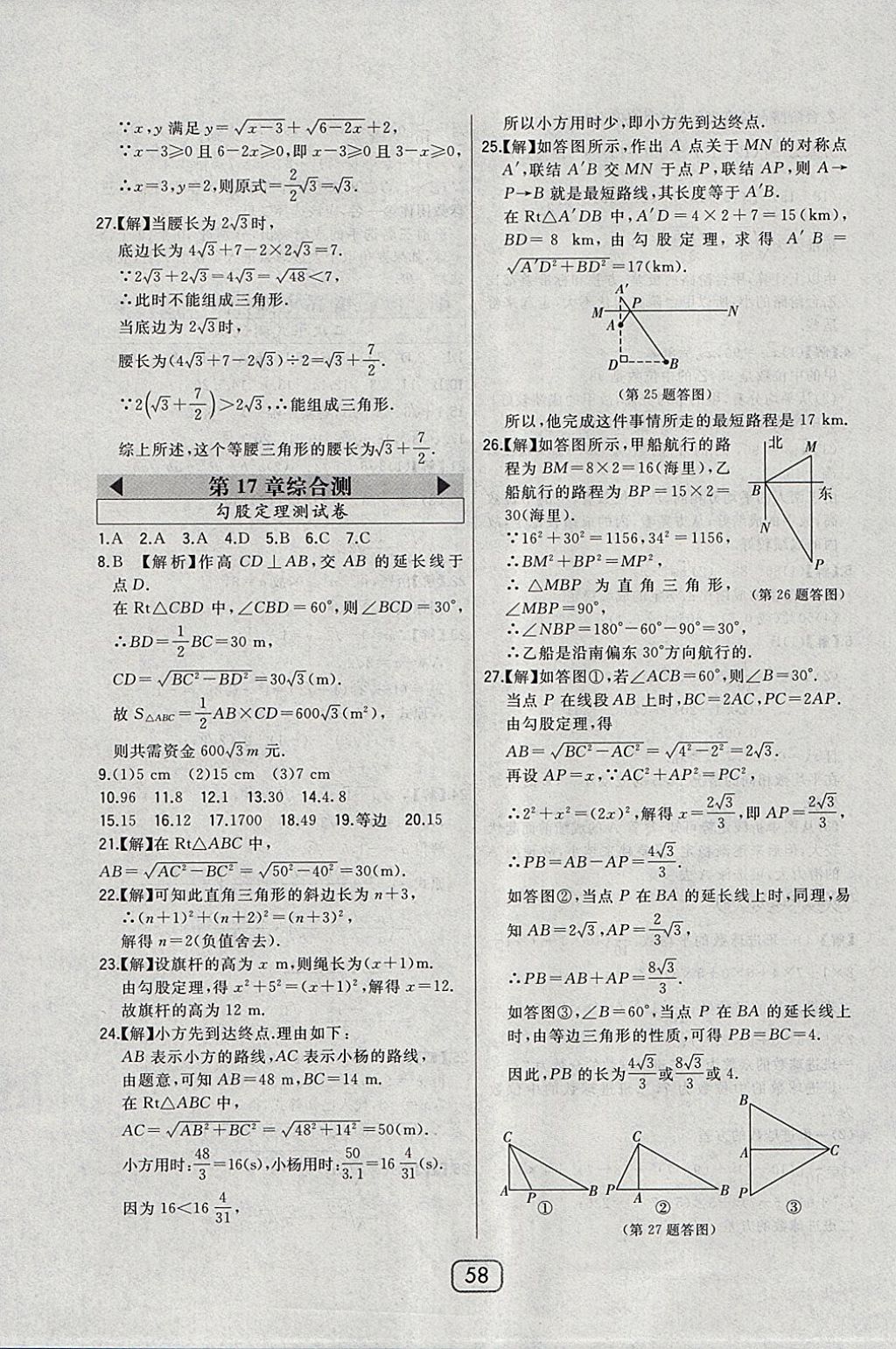 2018年北大綠卡八年級數(shù)學(xué)下冊人教版 參考答案第43頁