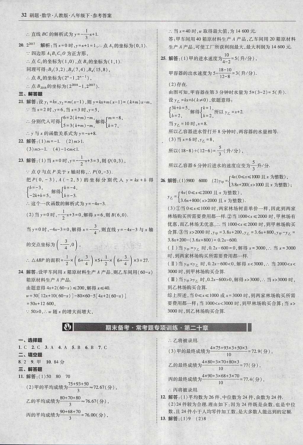 2018年北大綠卡刷題八年級數(shù)學下冊人教版1 參考答案第31頁