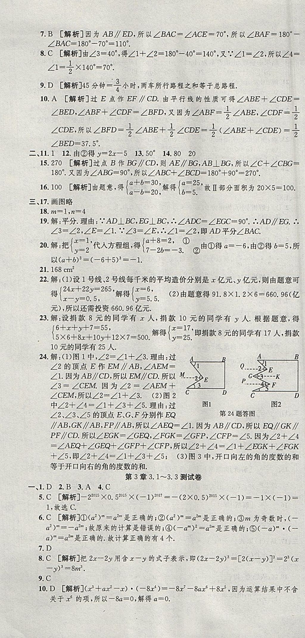 2018年創(chuàng)新優(yōu)化新天地試卷七年級數(shù)學(xué)下冊浙教版 參考答案第7頁