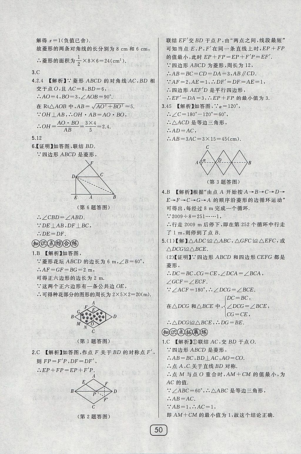 2018年北大綠卡八年級數(shù)學(xué)下冊華師大版 參考答案第36頁