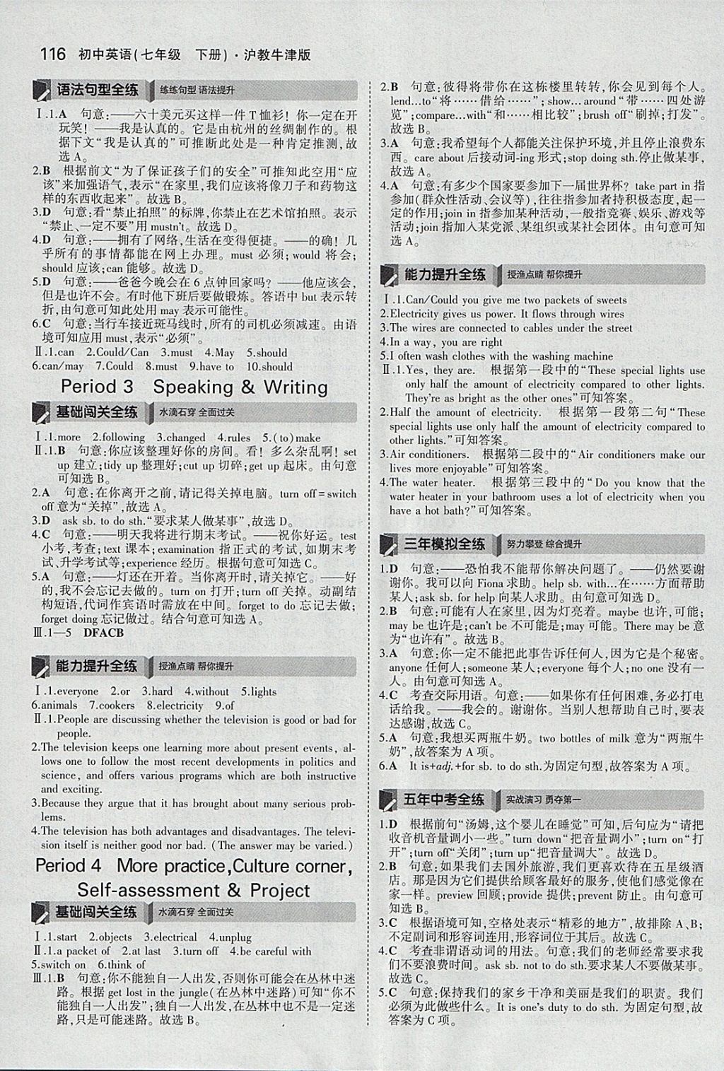 2018年5年中考3年模拟初中英语七年级下册沪教牛津版 参考答案第18页