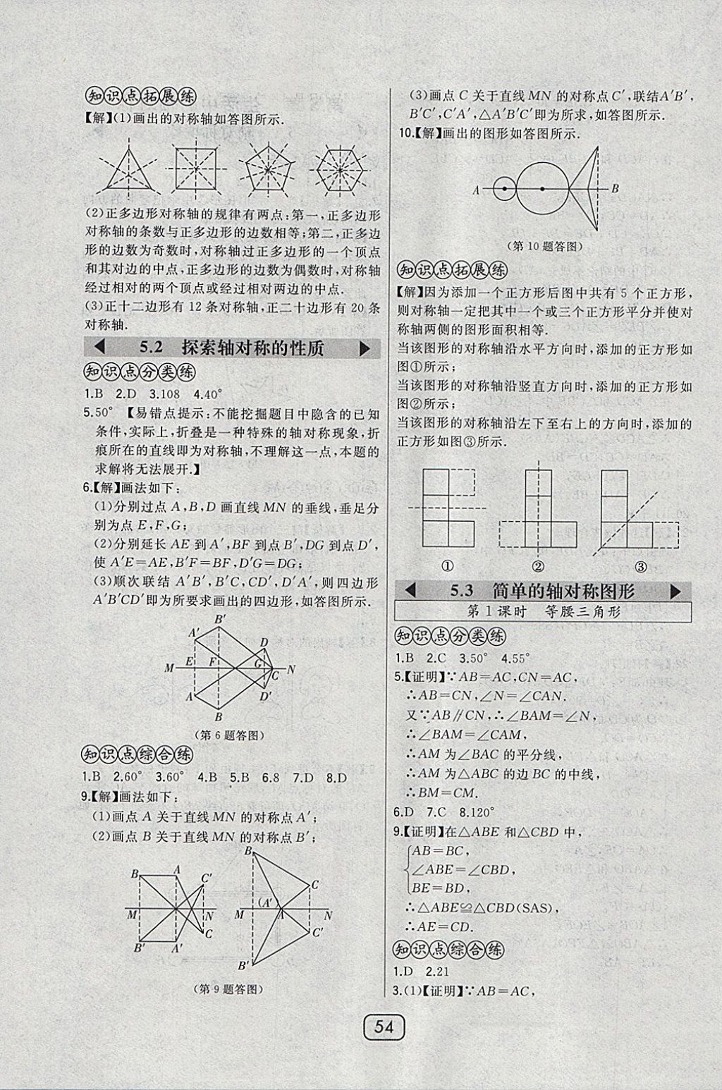 2018年北大绿卡七年级数学下册北师大版 参考答案第30页