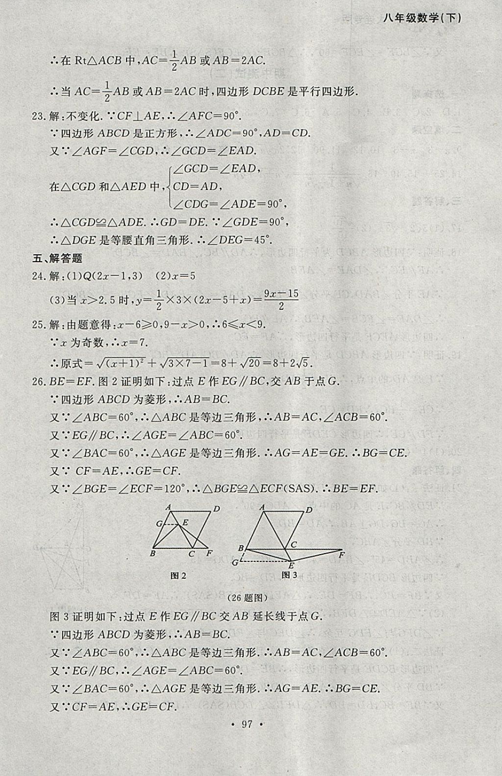 2018年博師在線八年級數(shù)學(xué)下冊大連專版 參考答案第25頁