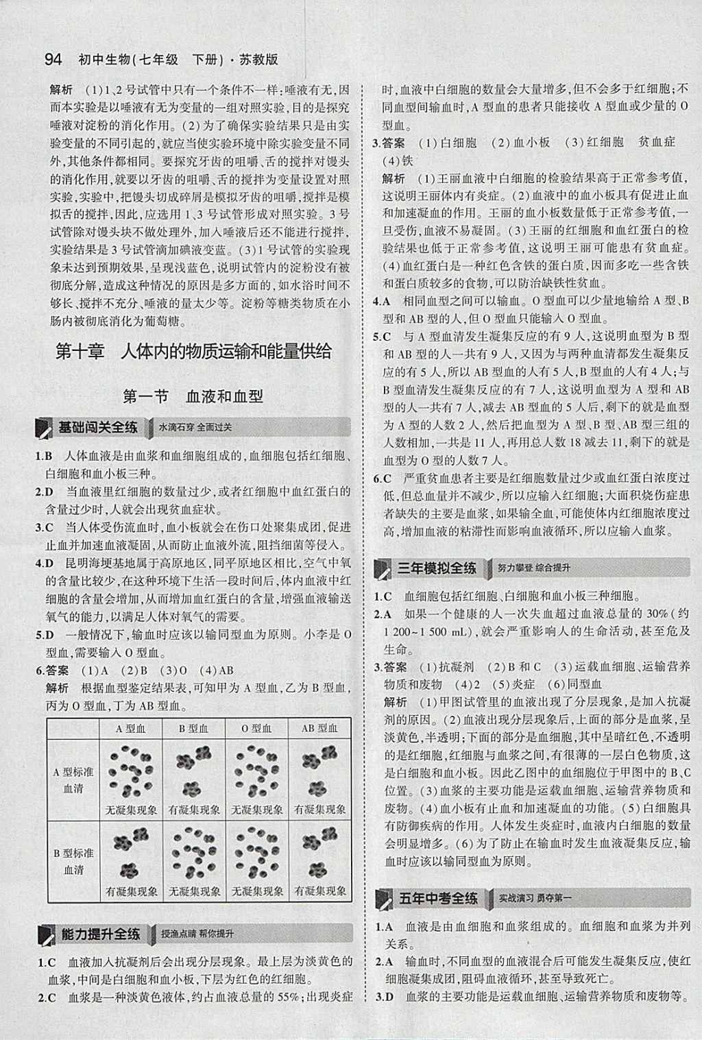 2018年5年中考3年模擬初中生物七年級(jí)下冊(cè)蘇教版 參考答案第9頁