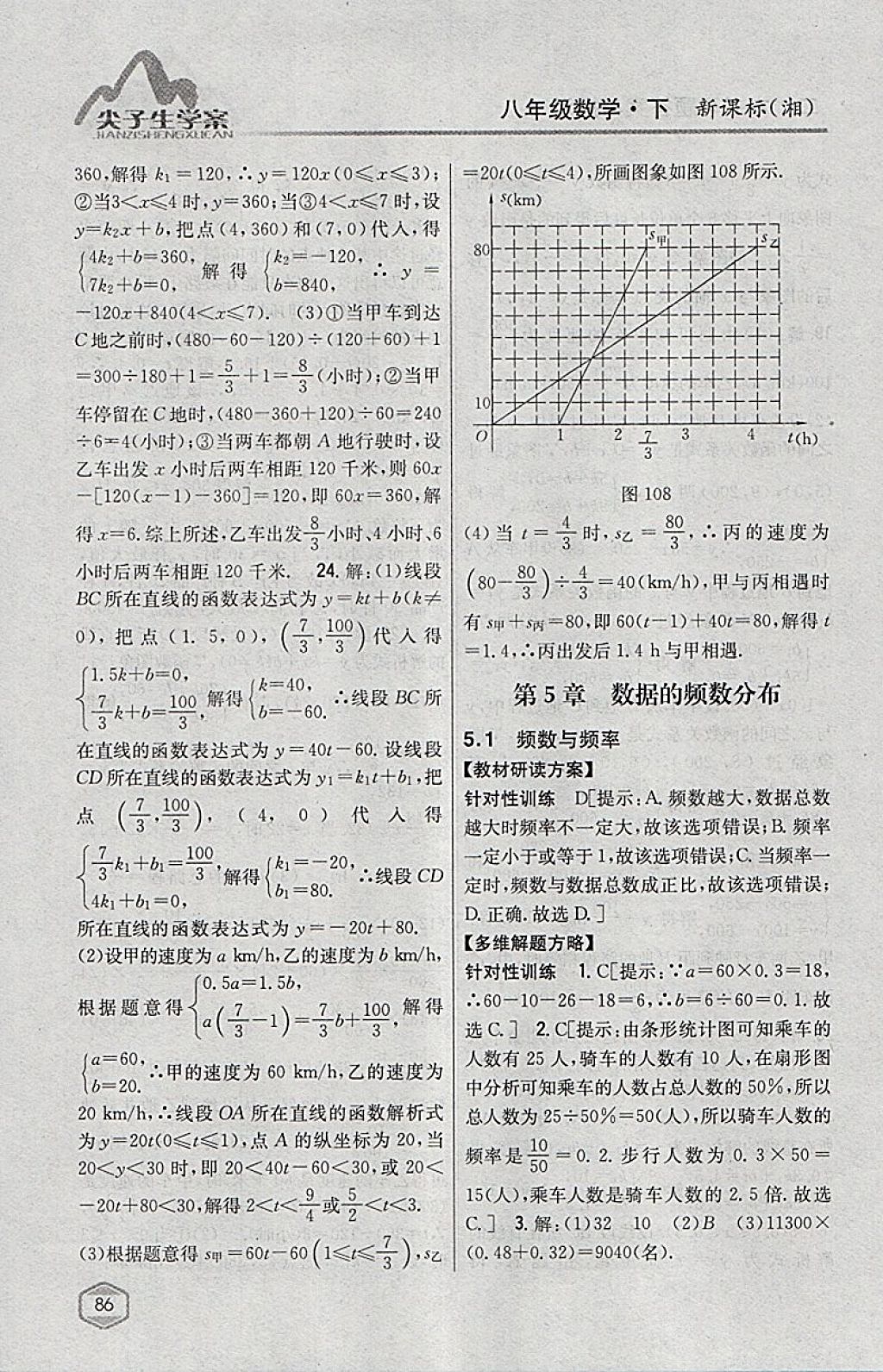 2018年尖子生學案八年級數(shù)學下冊湘教版 參考答案第50頁