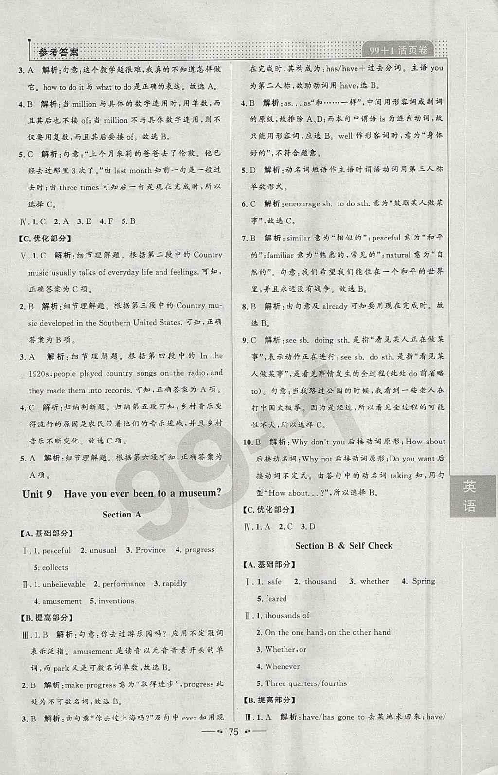 2018年99加1活頁卷八年級英語下冊人教版 參考答案第15頁